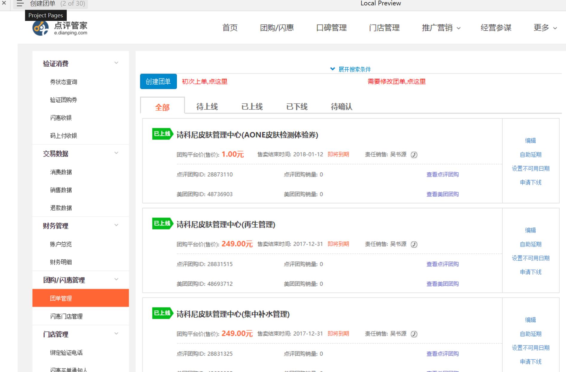 大众点评代金券团购管理Axure原型模板