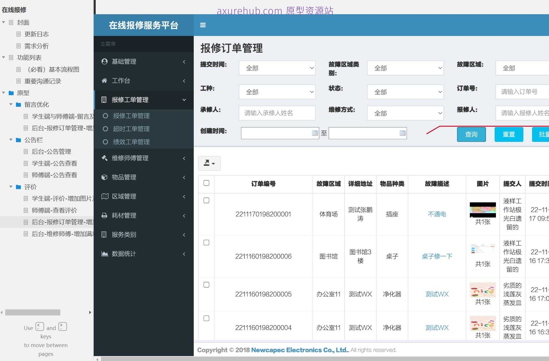 维修服务行业后台管理系统与用户端交互原型模板Axure案例下载
