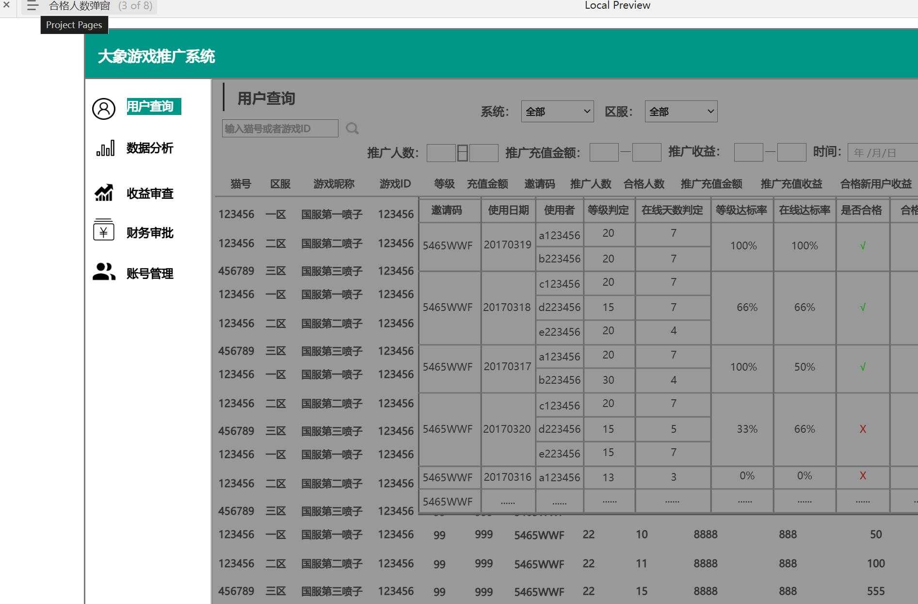 大象游戏推广后台管理系统Axure原型模板