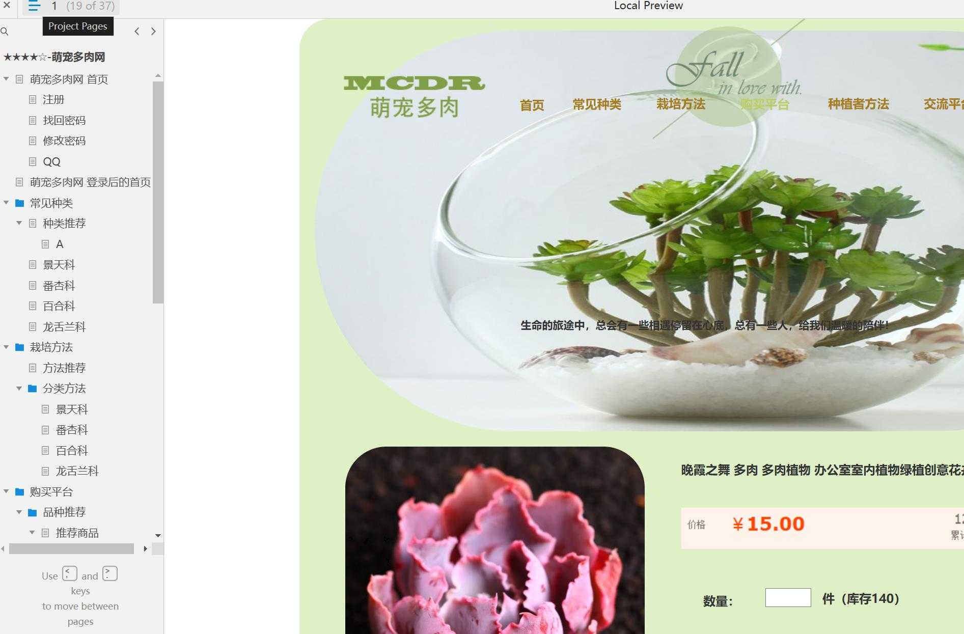 46页多肉植物爱好者社区与电商平台Axure原型模板