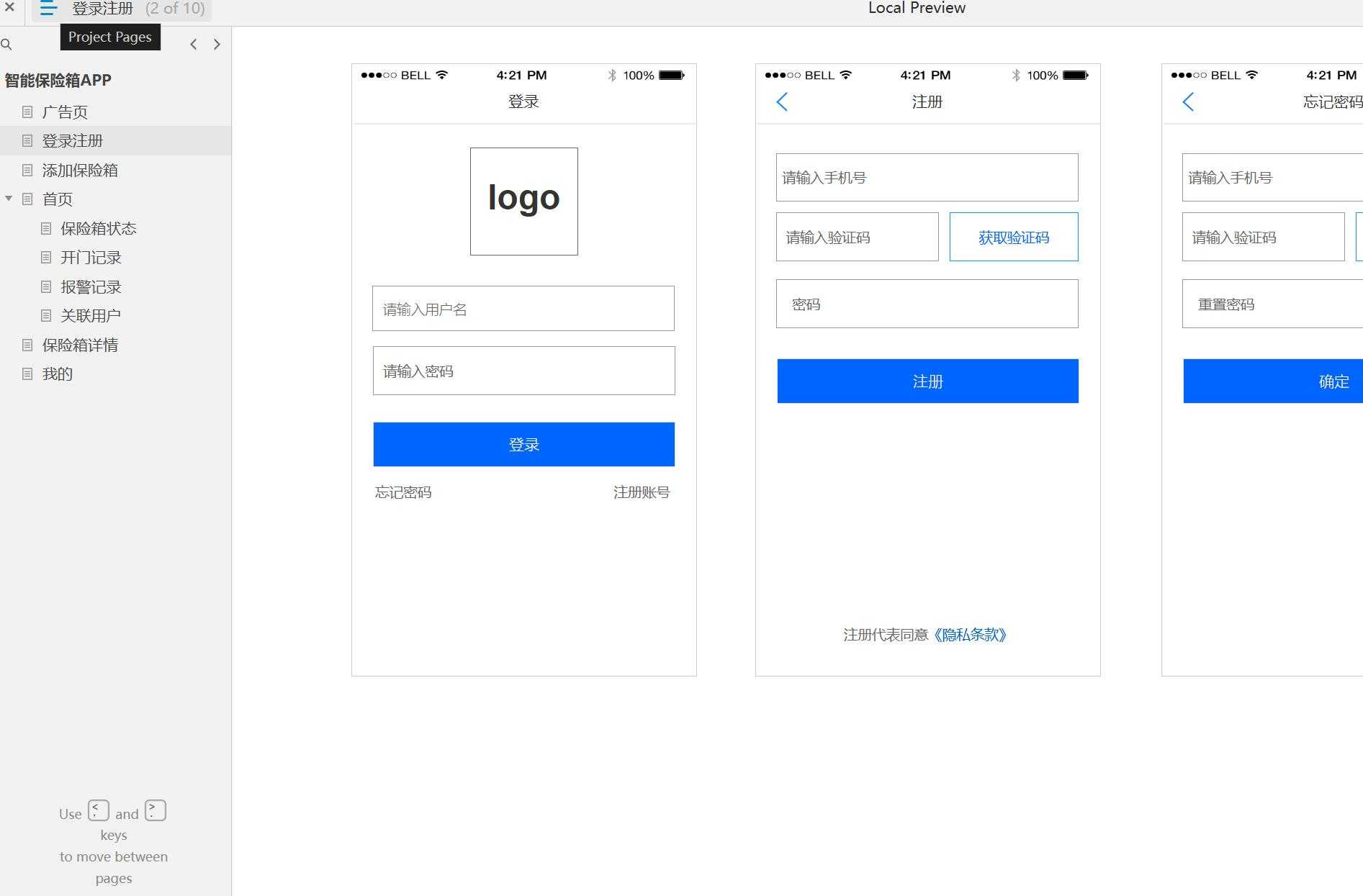 智能保险箱APP端到端管理系统Axure原型模板