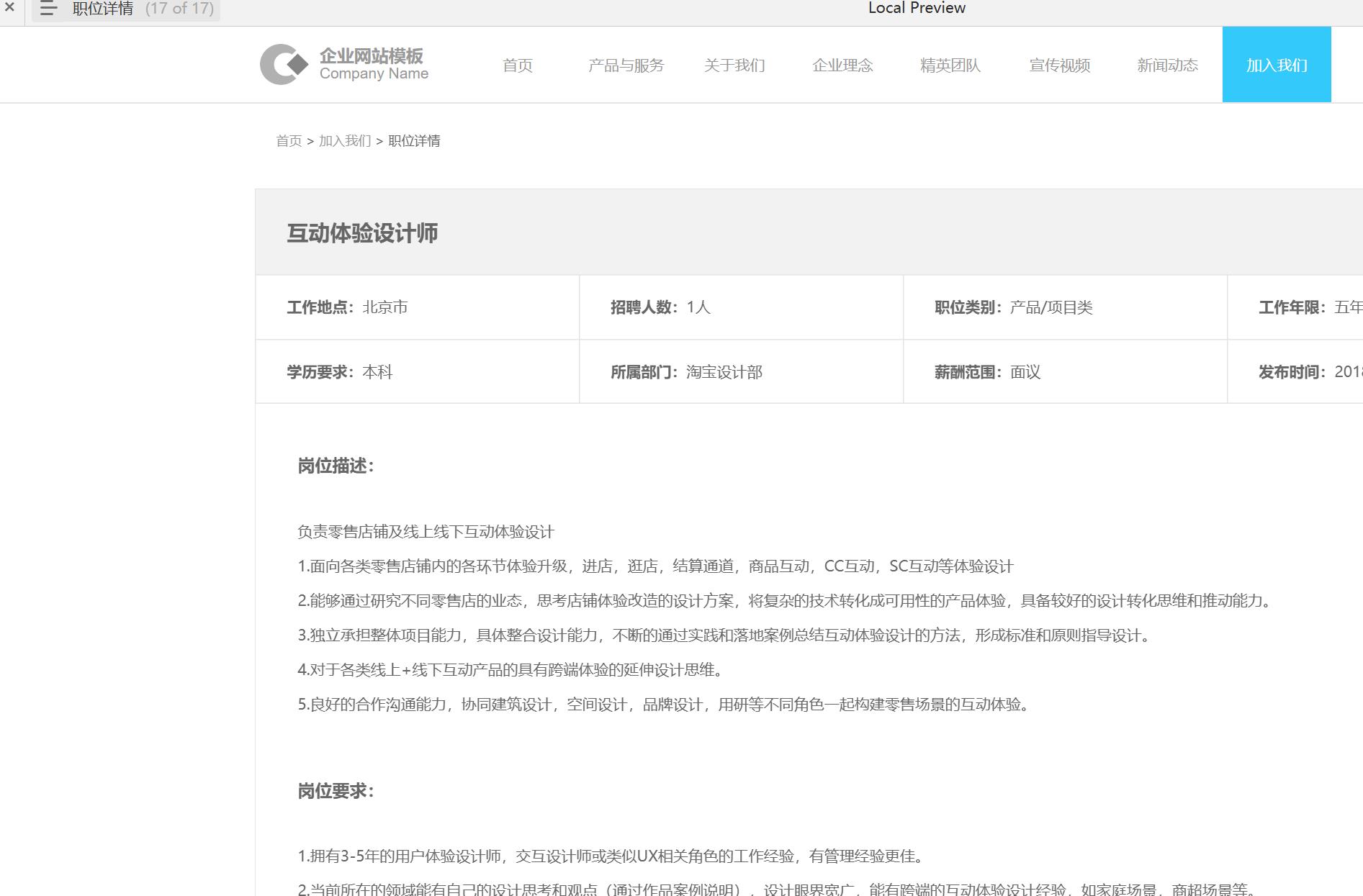 企业级通用网站WEB端原型模板AxureRP源文件下载