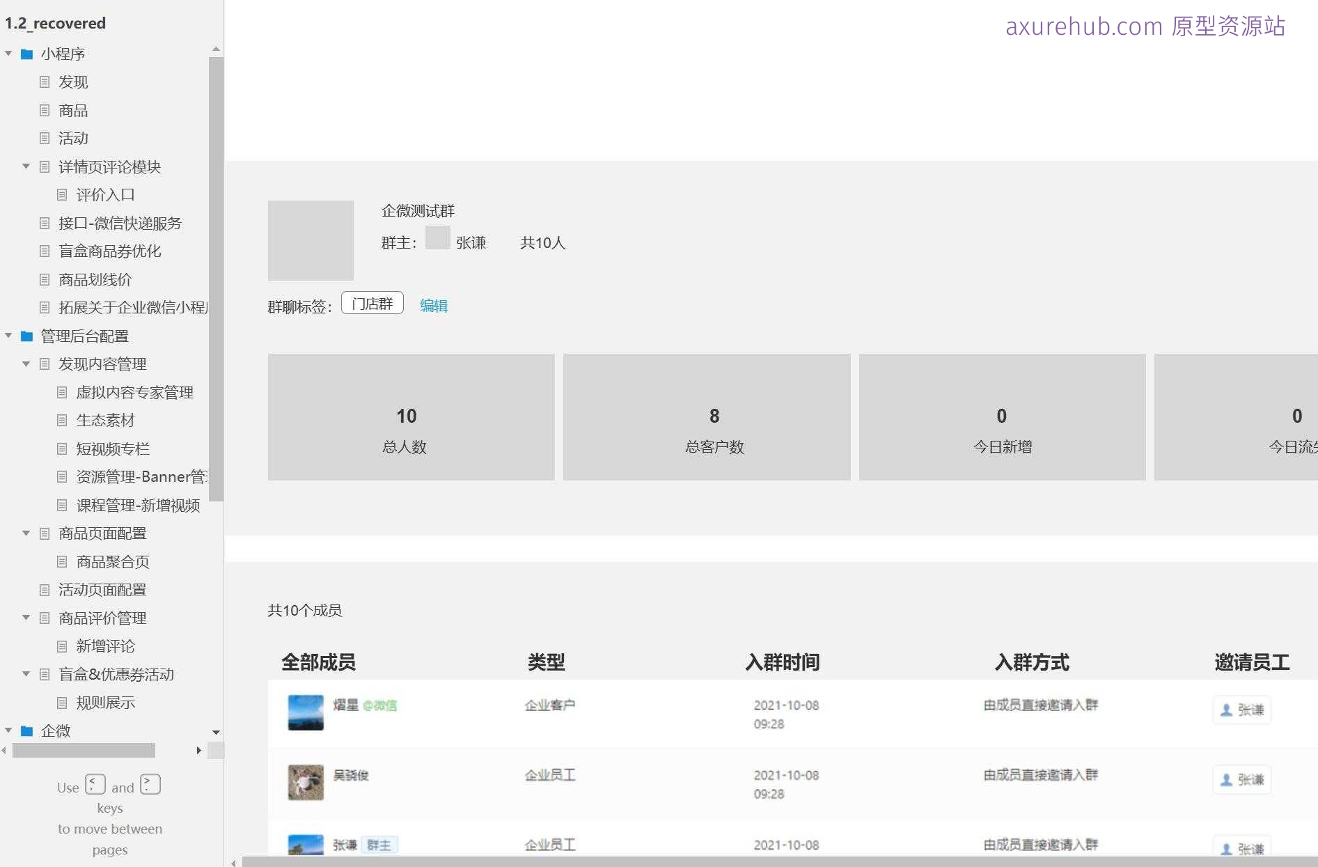 企业微信小程序电商管理系统产品Axure原型模板案例下载