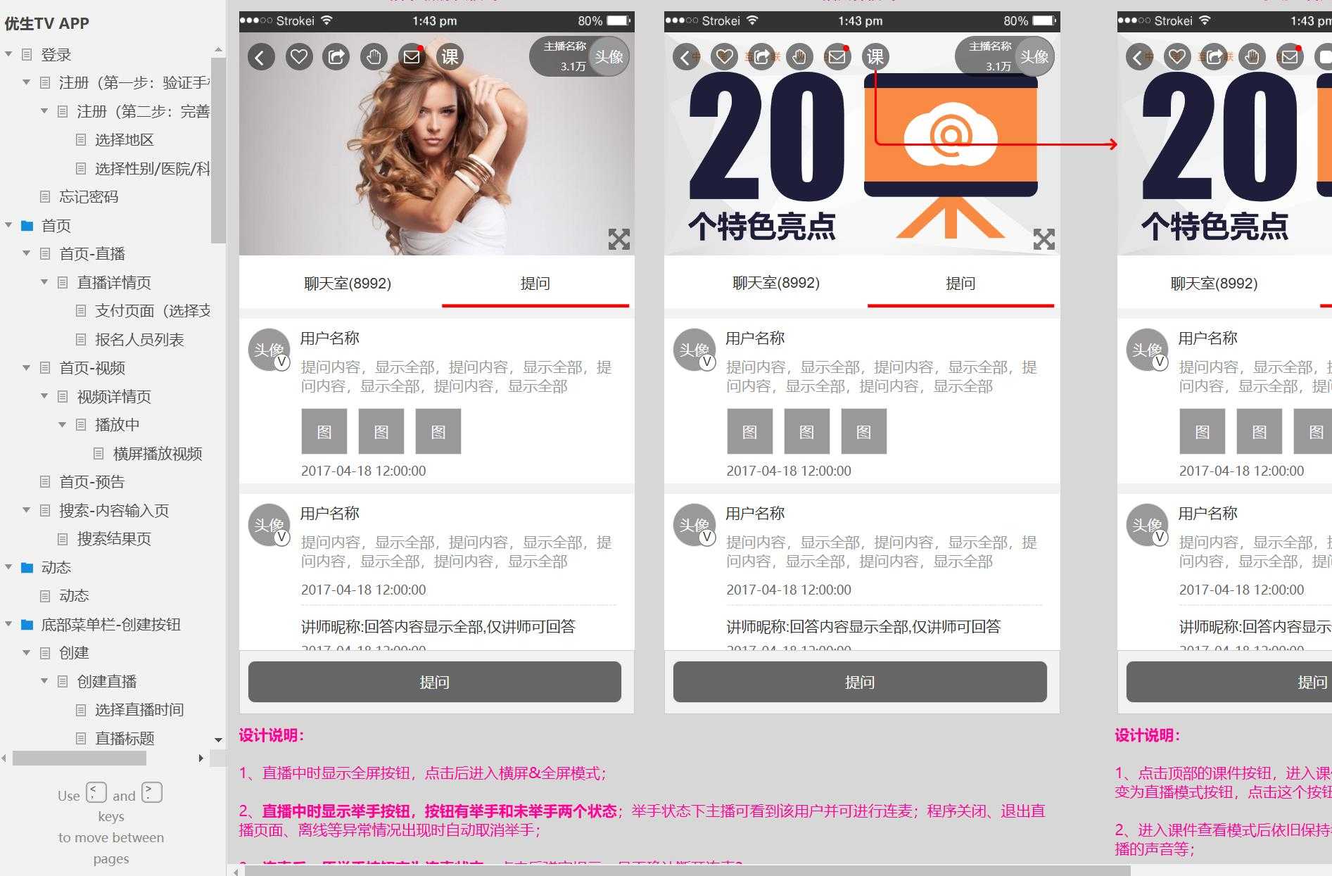 优生TV APP 医疗教育平台原型模板案例Axure RP源文件下载