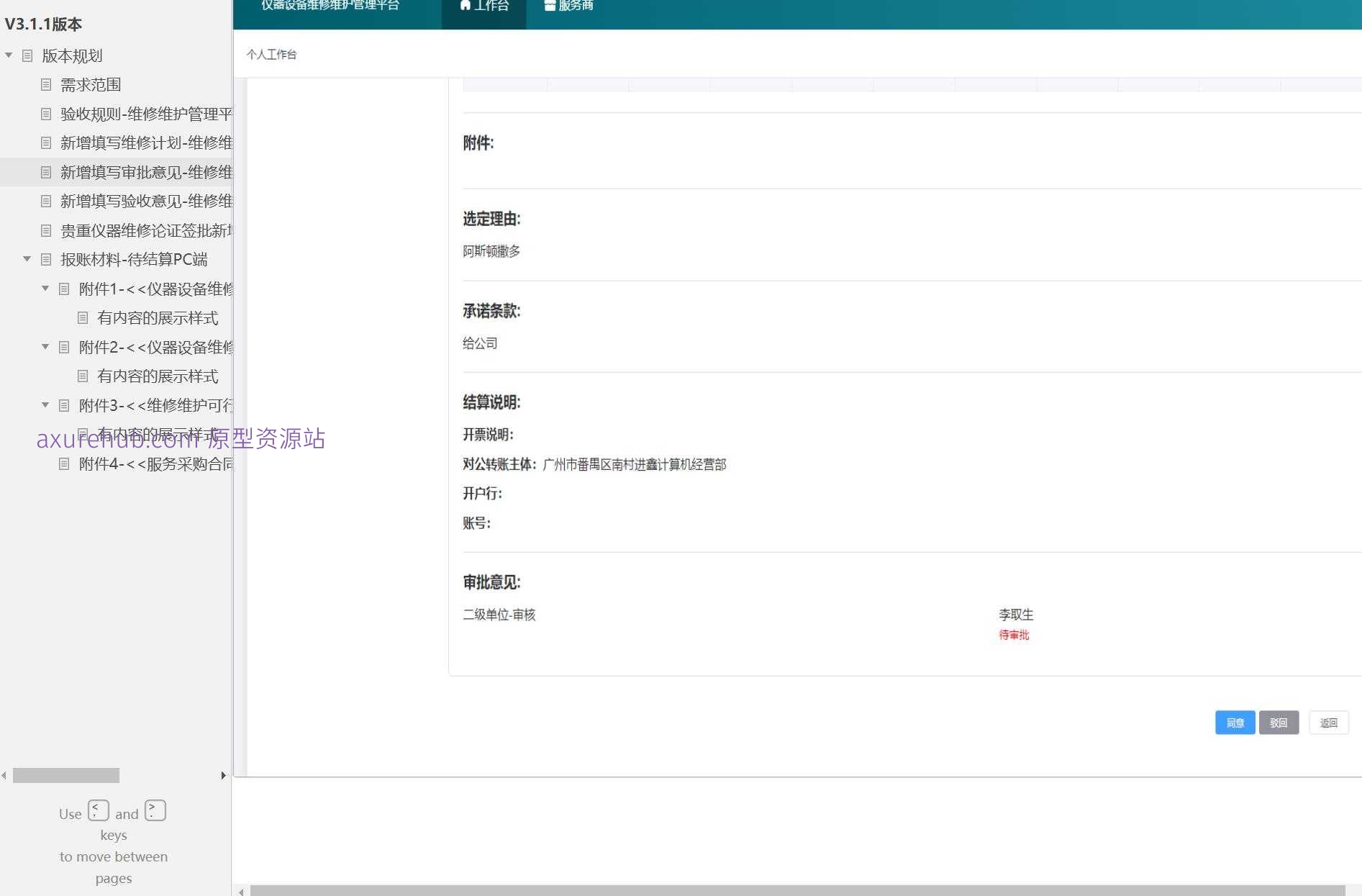 维修维护管理平台PC端系统产品Axure原型模板案例下载