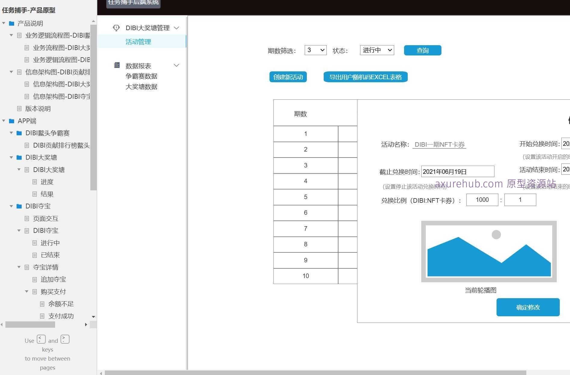DIBI活动管理与夺宝系统产品原型模板Axure案例下载