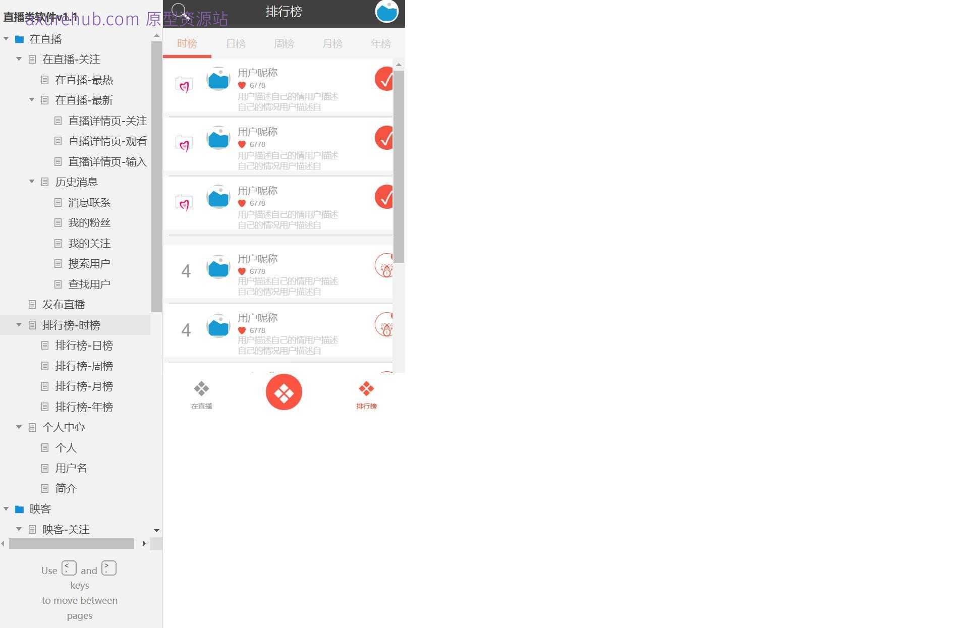 直播行业互动平台用户交互Axure原型模板