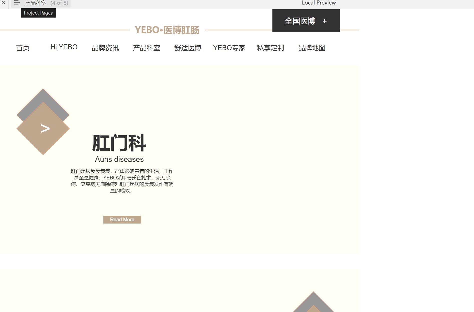医疗行业肛肠外科专科诊所管理系统Axure原型模板