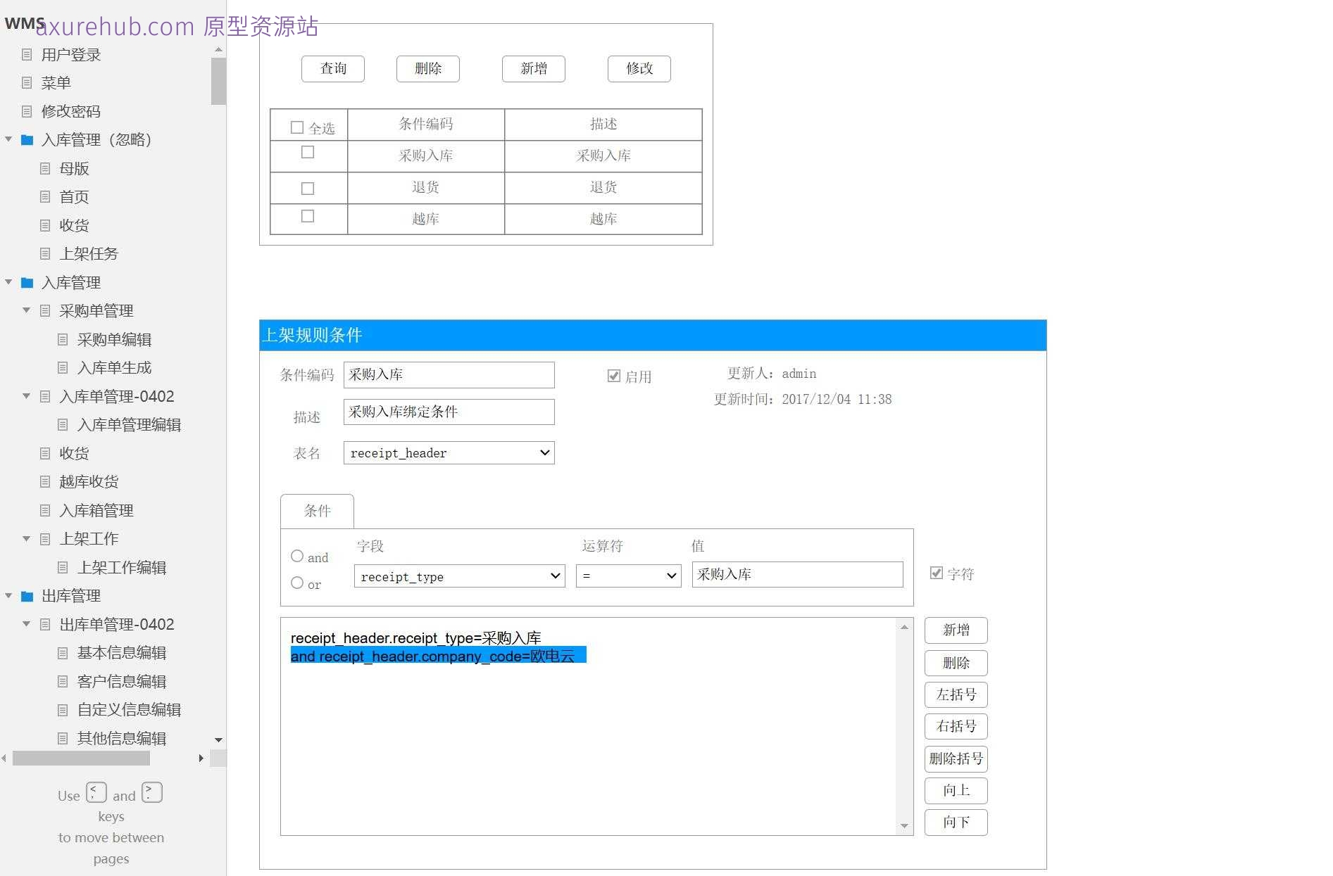 智慧仓储物流管理系统Axure原型模板