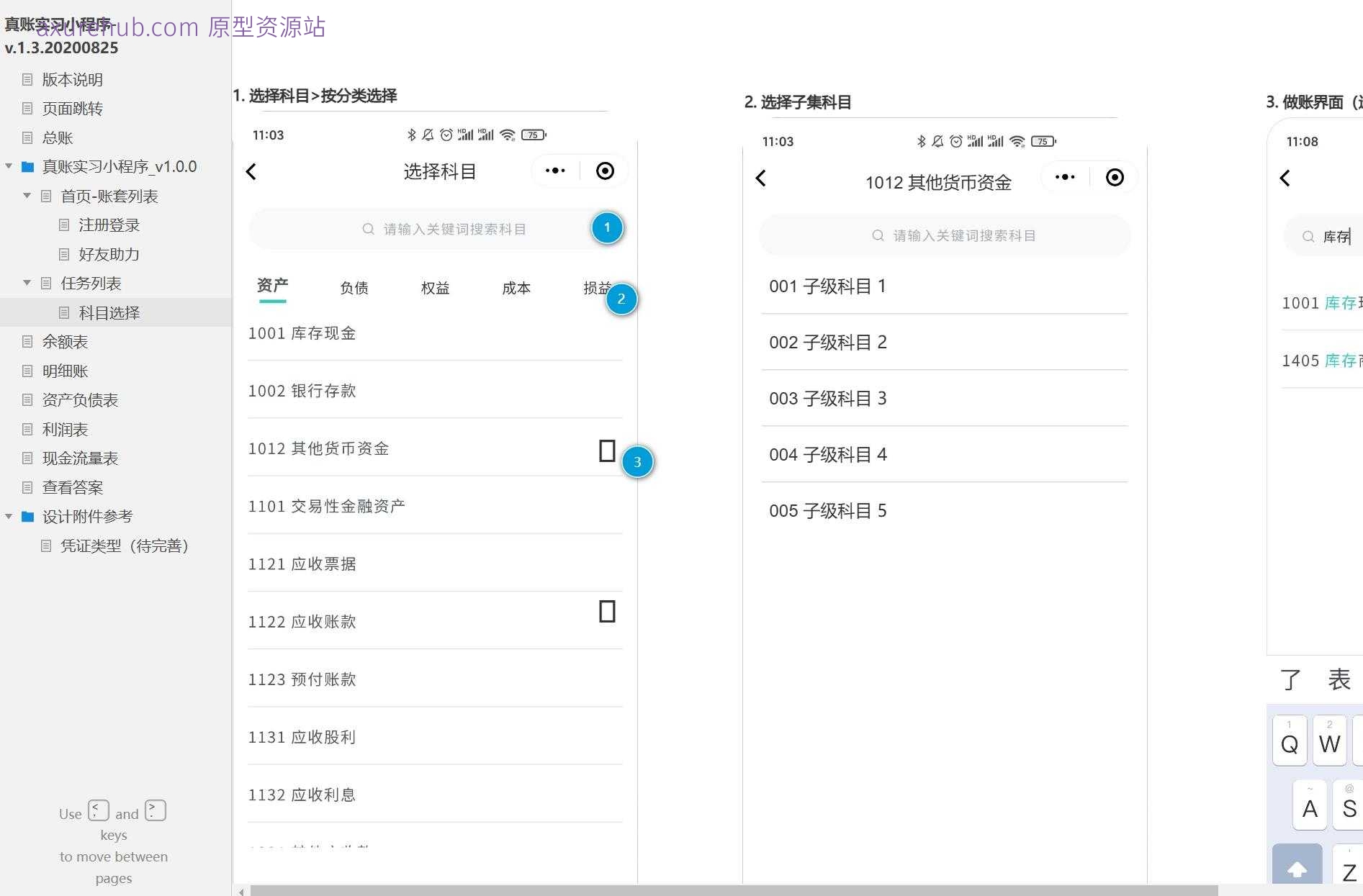 财务管理系统真账实习小程序Axure原型模板下载