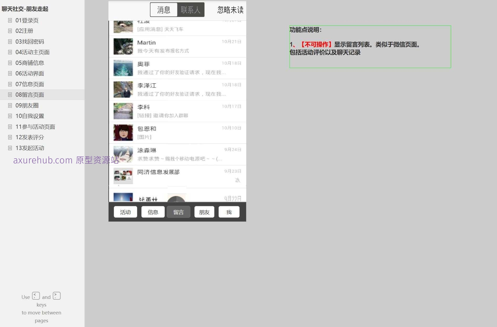 社交活动管理平台Axure原型模板
