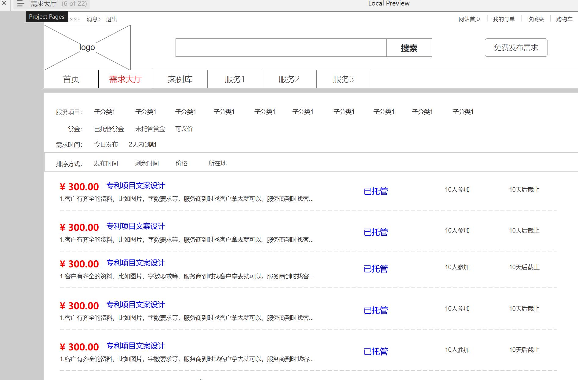 企业服务O2O平台系统产品Axure原型模板