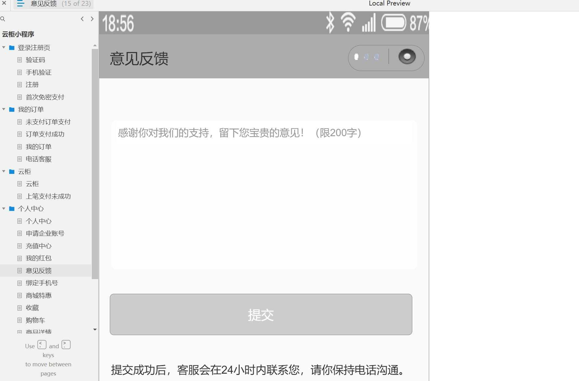 云柜小程序电商系统产品原型模板案例Axure RP源文件下载