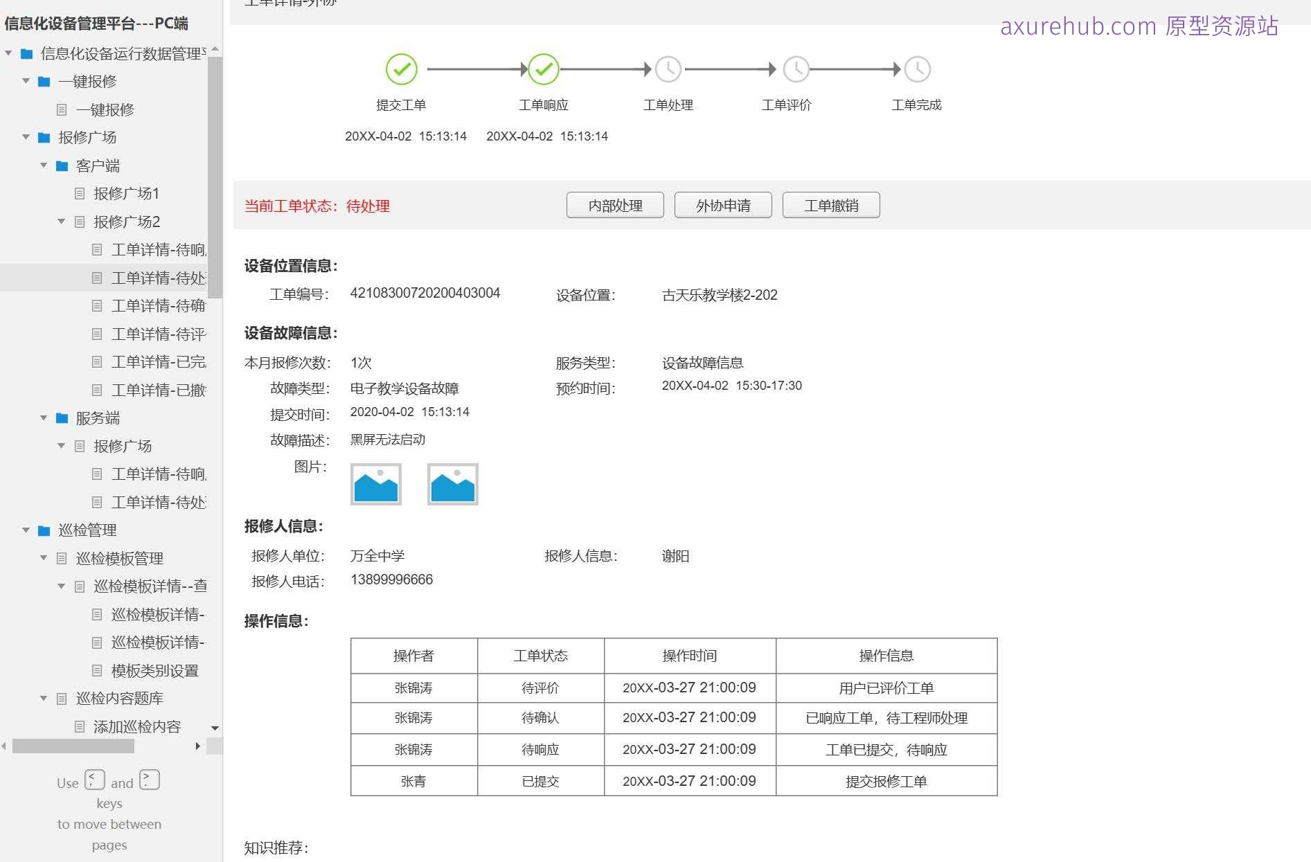 信息化设备管理平台PC端系统产品Axure原型模板案例下载