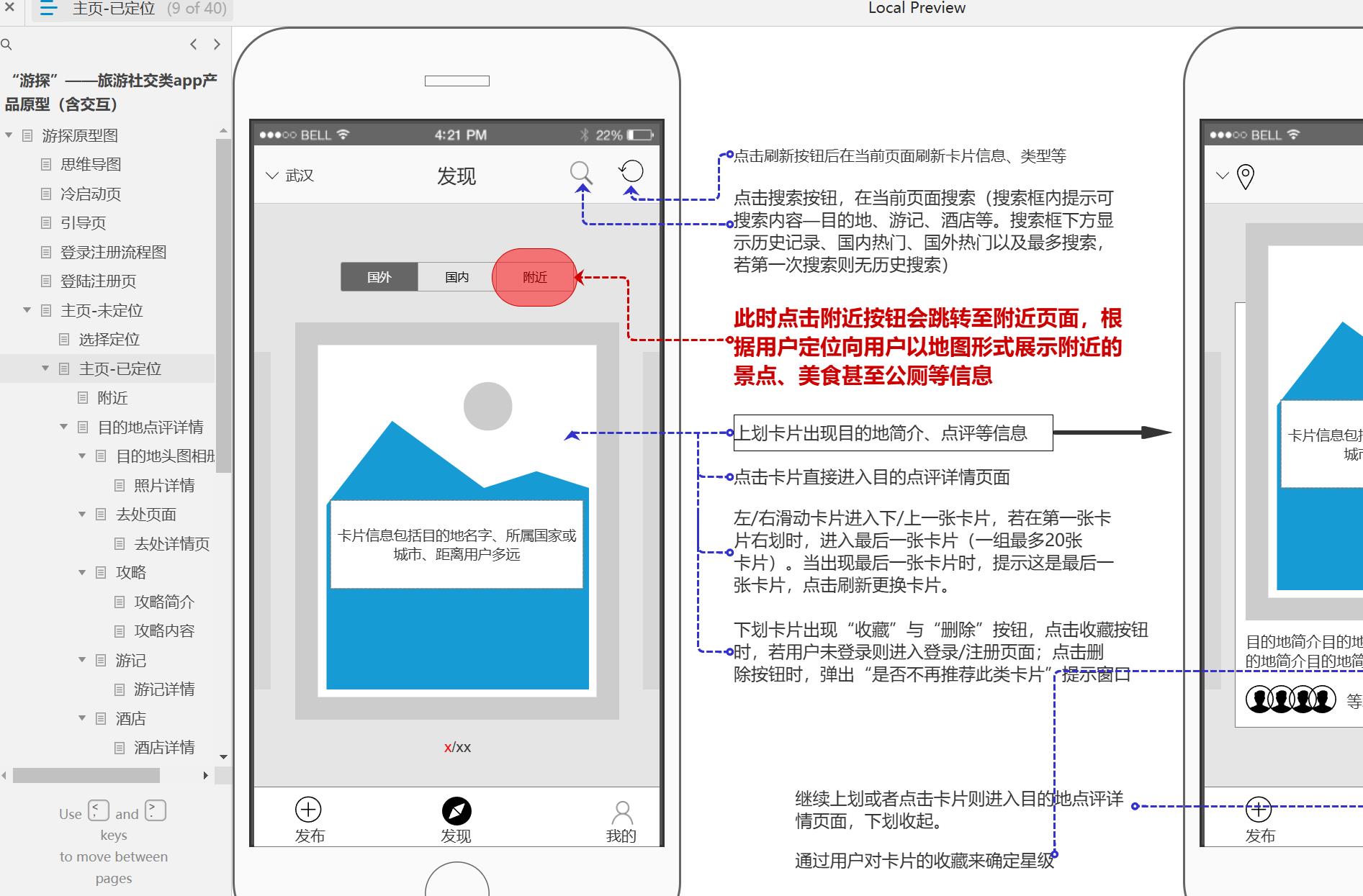 旅游社交类App产品原型模板Axure RP源文件下载