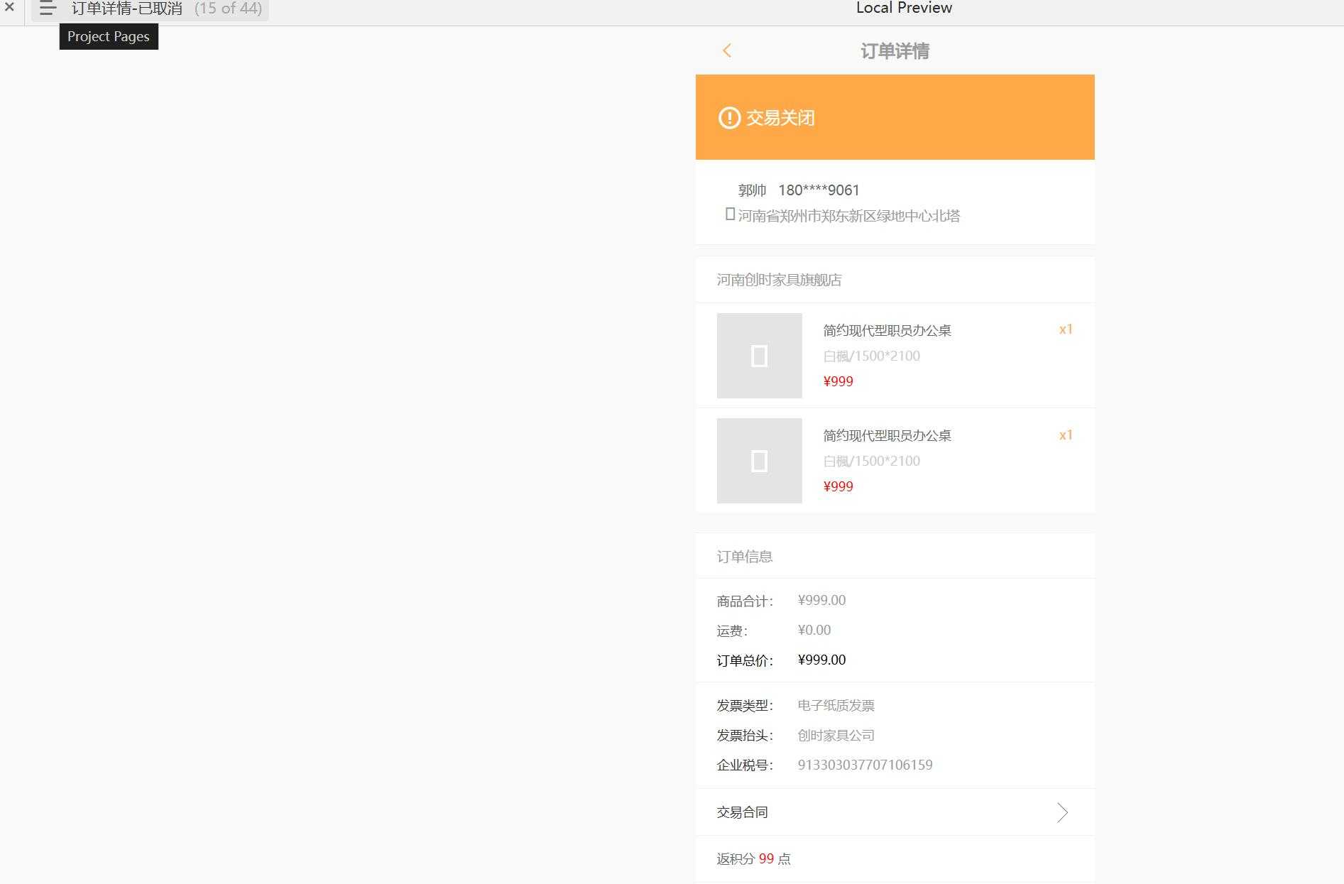 只买网商家端APP端到端管理平台Axure原型模板