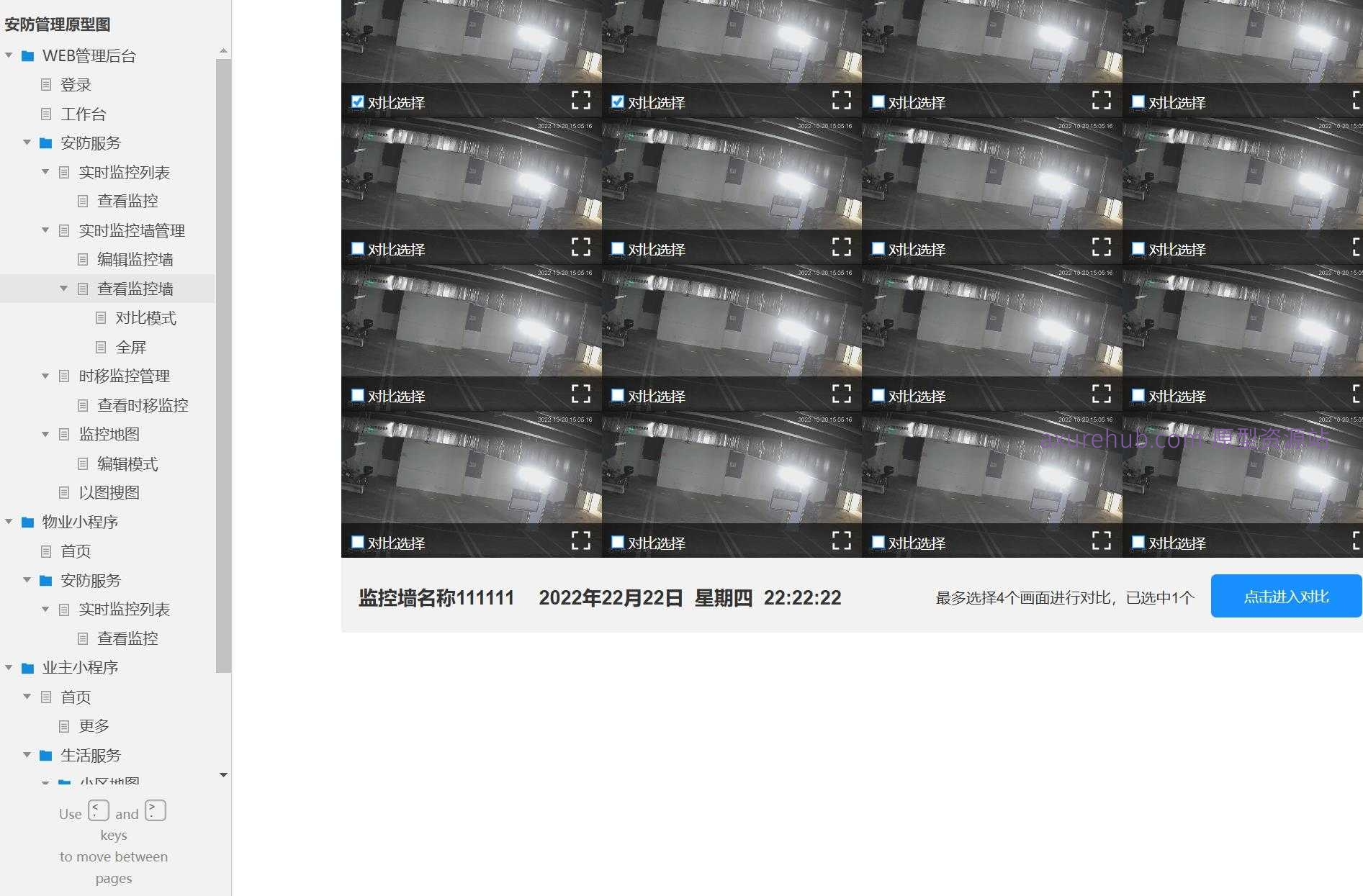 安防行业智慧监控WEB后台管理系统Axure原型模板