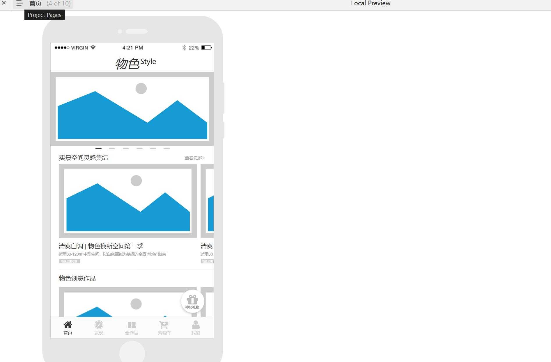 家居行业电商APP购物车页面Axure原型模板