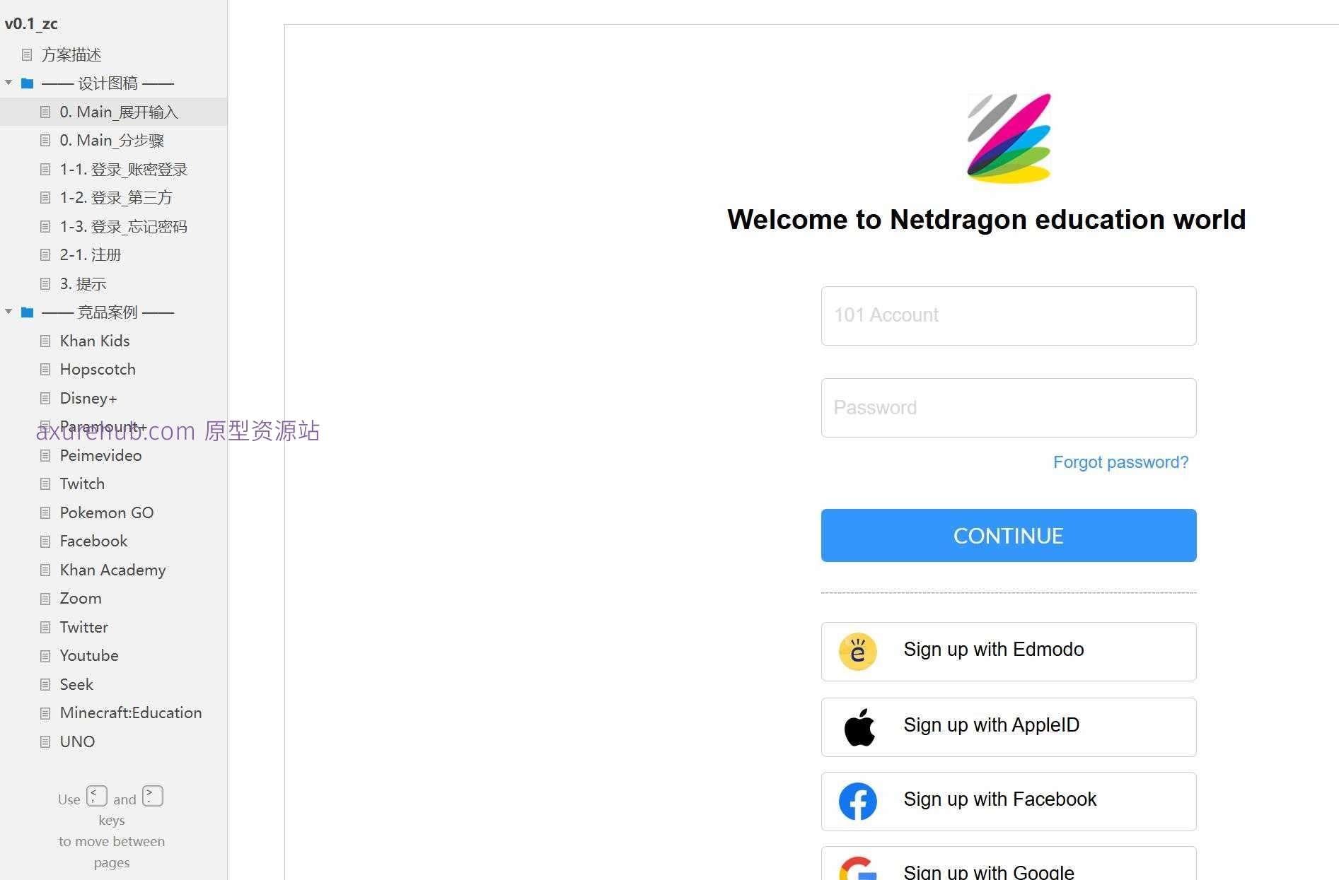 在线教育平台用户注册流程Axure原型模板