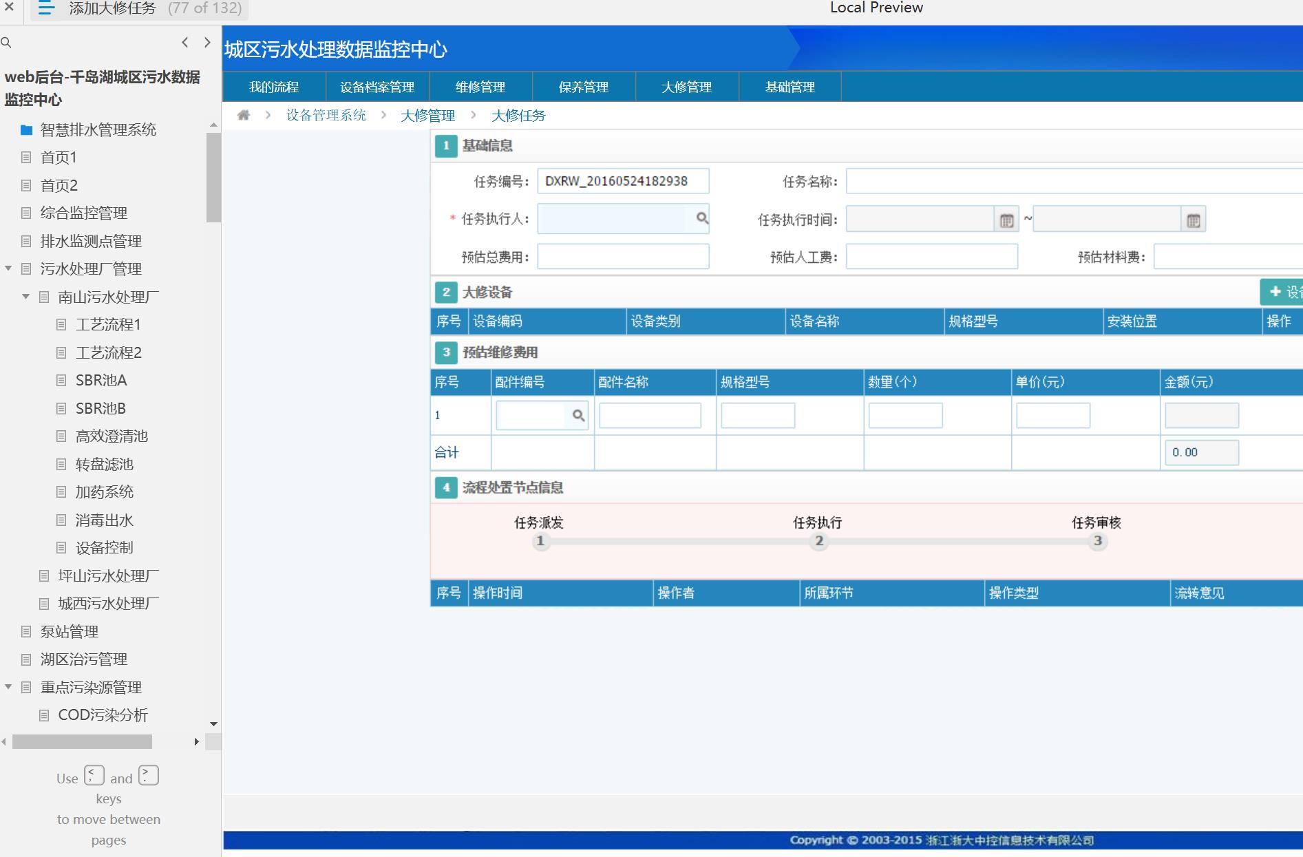 144页智慧排水污水处理管理系统后台监控与维护Axure原型模板