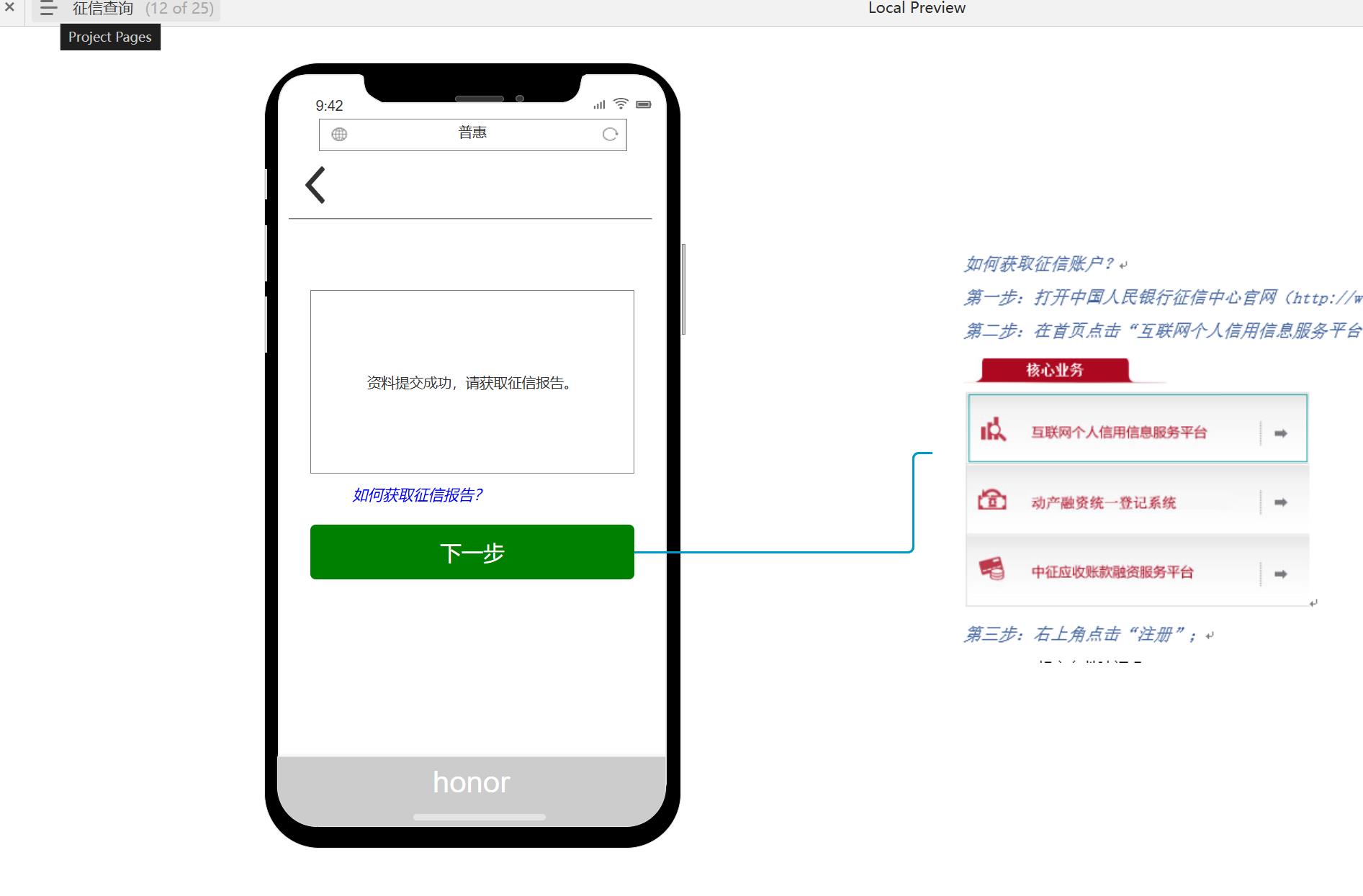 信贷行业快速审批流程Axure原型模板