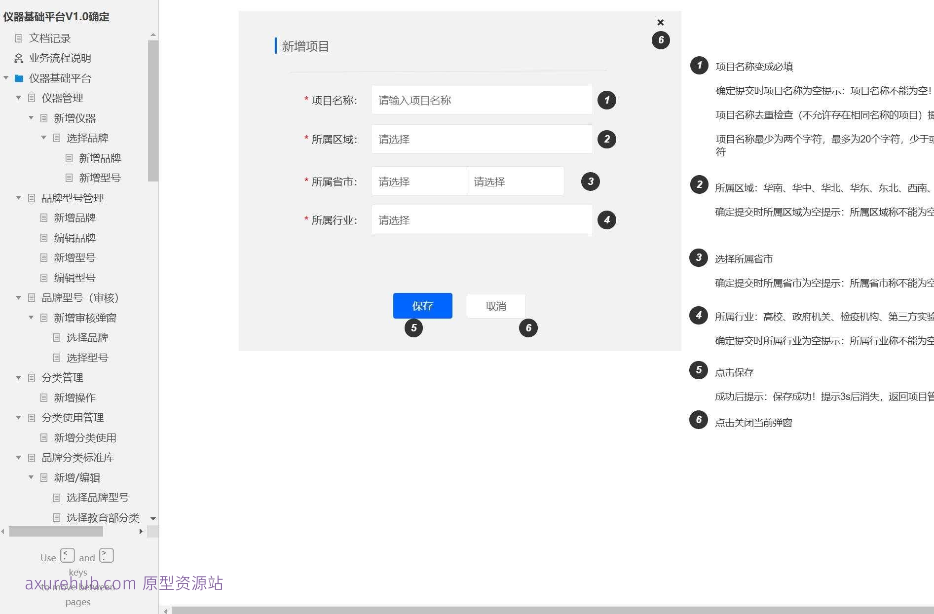 仪器管理B端系统产品原型模板案例Axure RP源文件下载