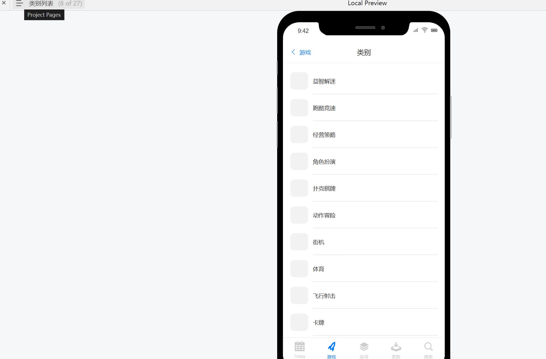 App Store原型模板：iOS应用商店界面设计Axure RP源文件