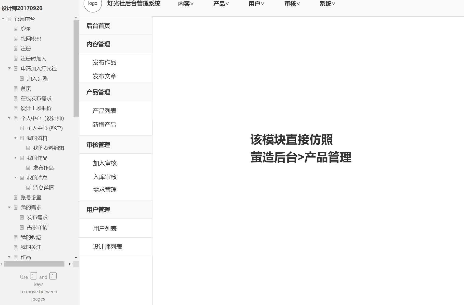 设计师行业在线平台管理系统Axure原型模板