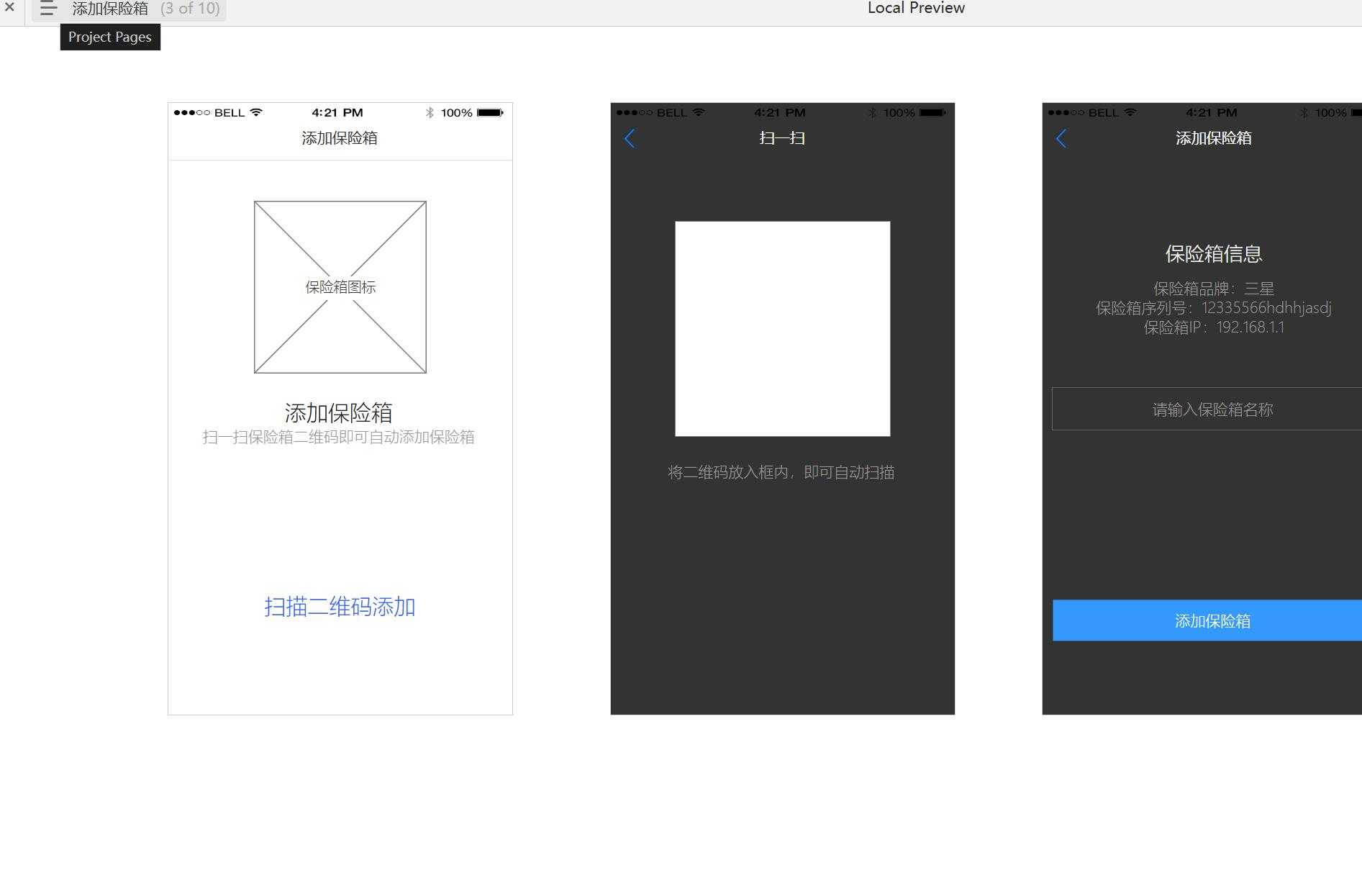 智能保险箱APP端到端管理系统Axure原型模板
