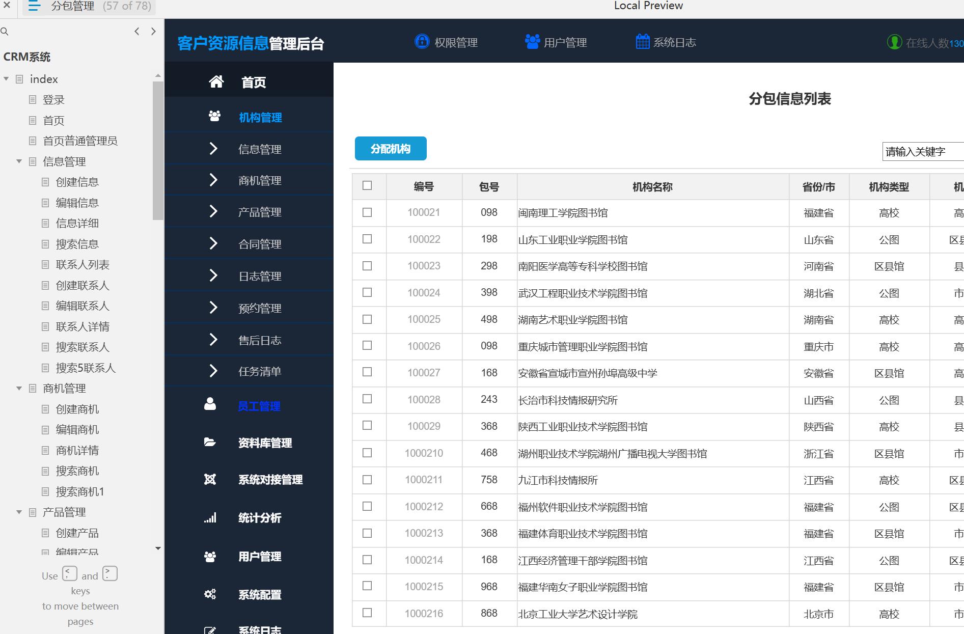 CRM系统信息管理与客户关系维护Axure原型模板