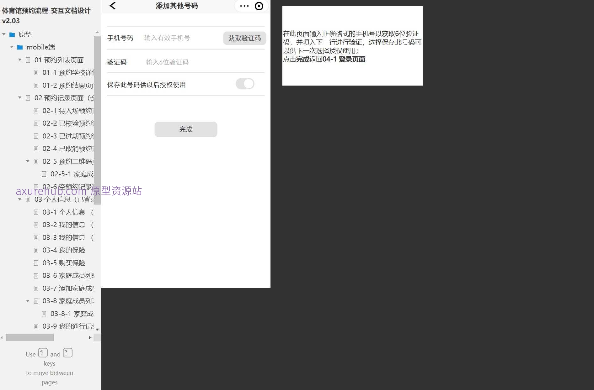 智慧校园体育馆预约管理系统Axure原型模板