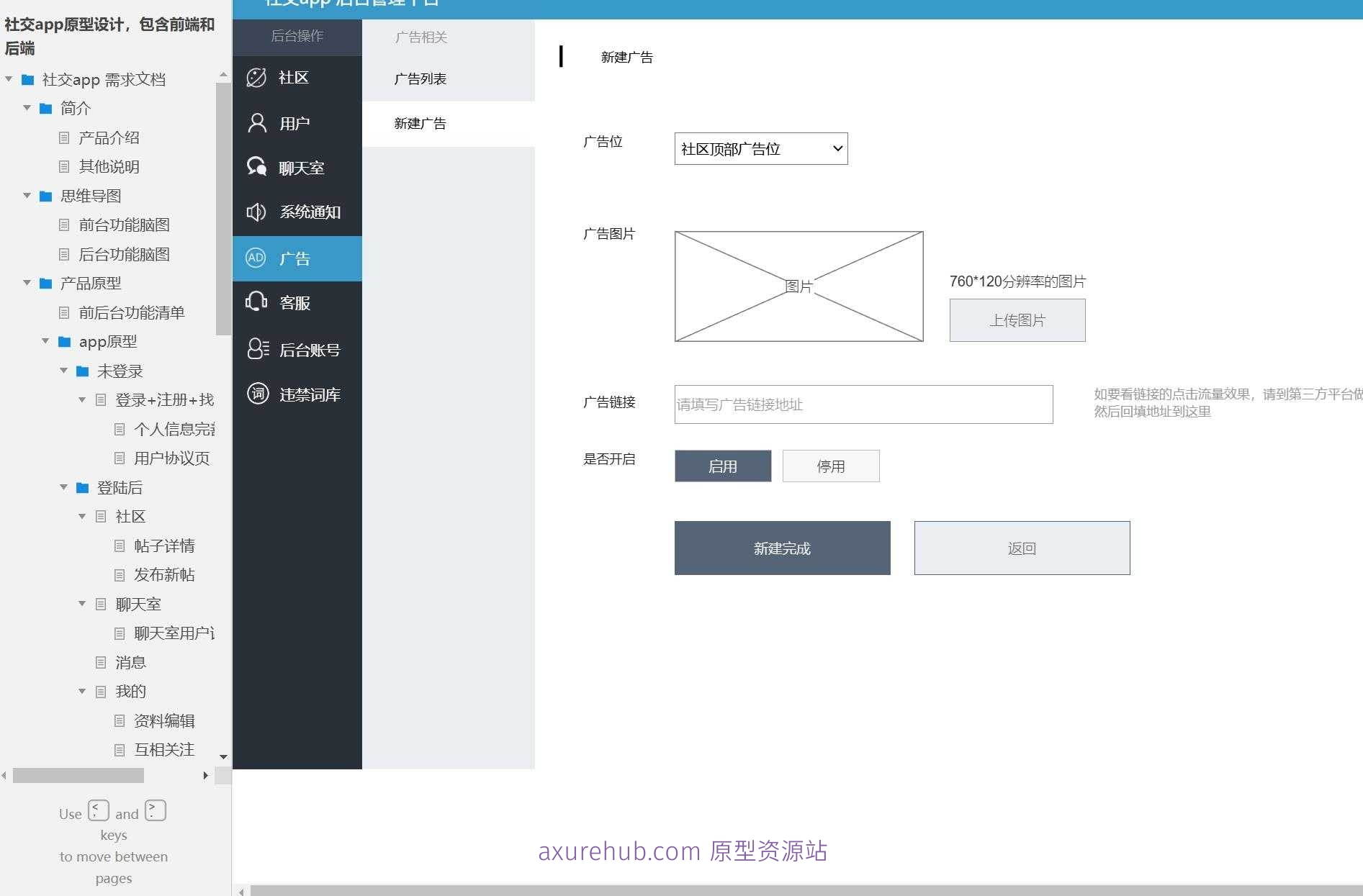 社交App全端功能原型模板案例Axure RP源文件下载
