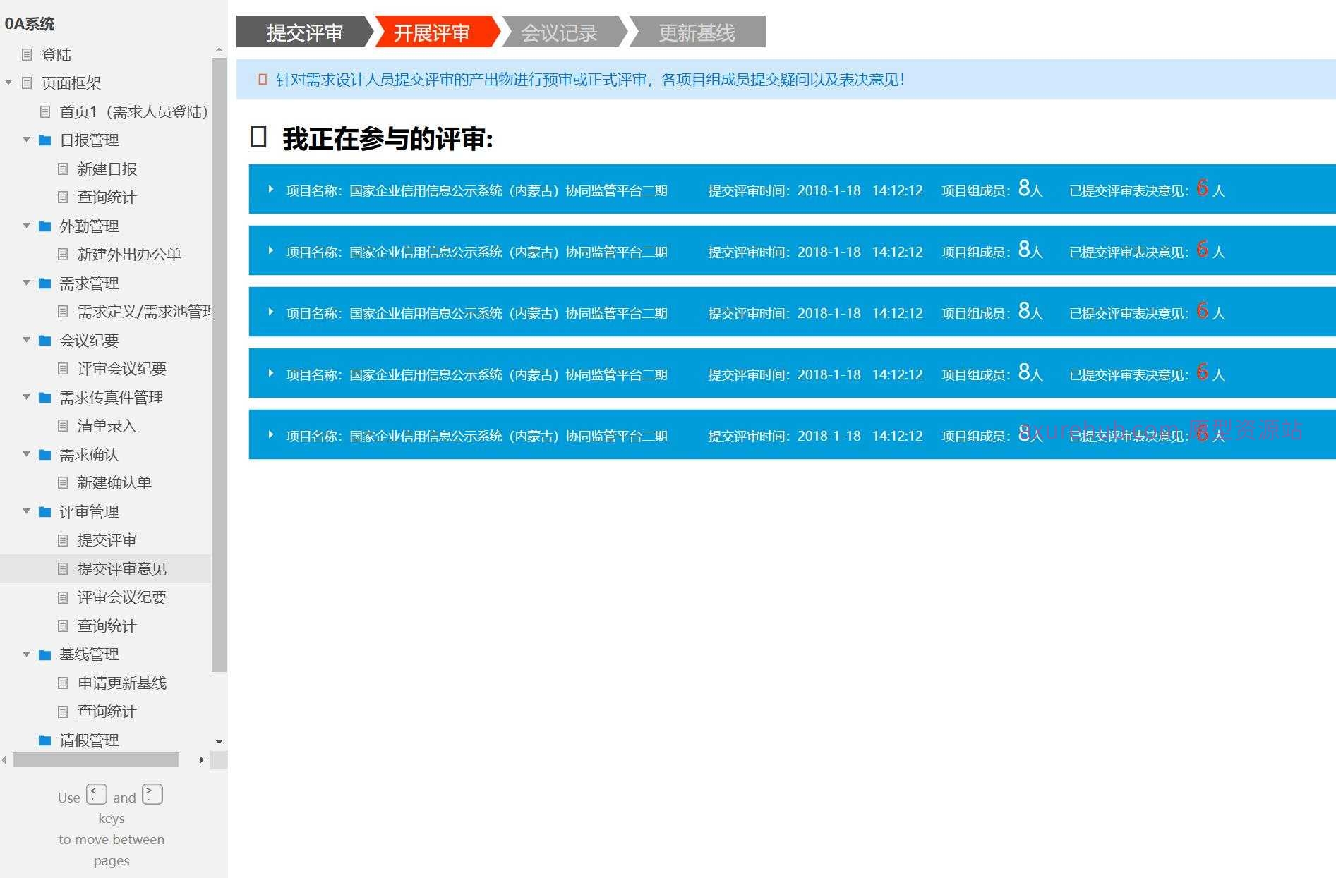 企业级需求管理与外勤办公系统Axure原型模板