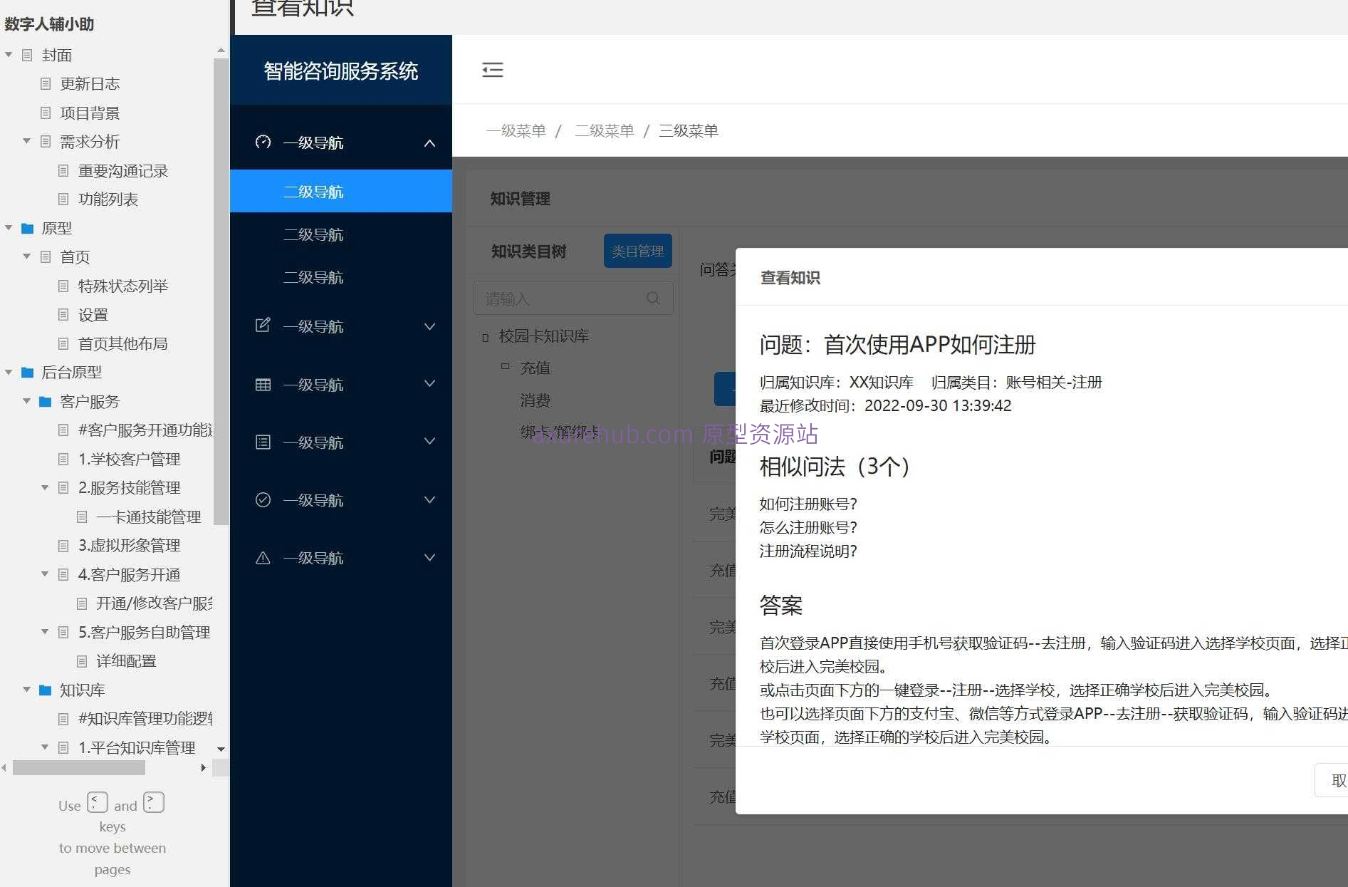 智慧校园一卡通技能管理系统Axure原型模板