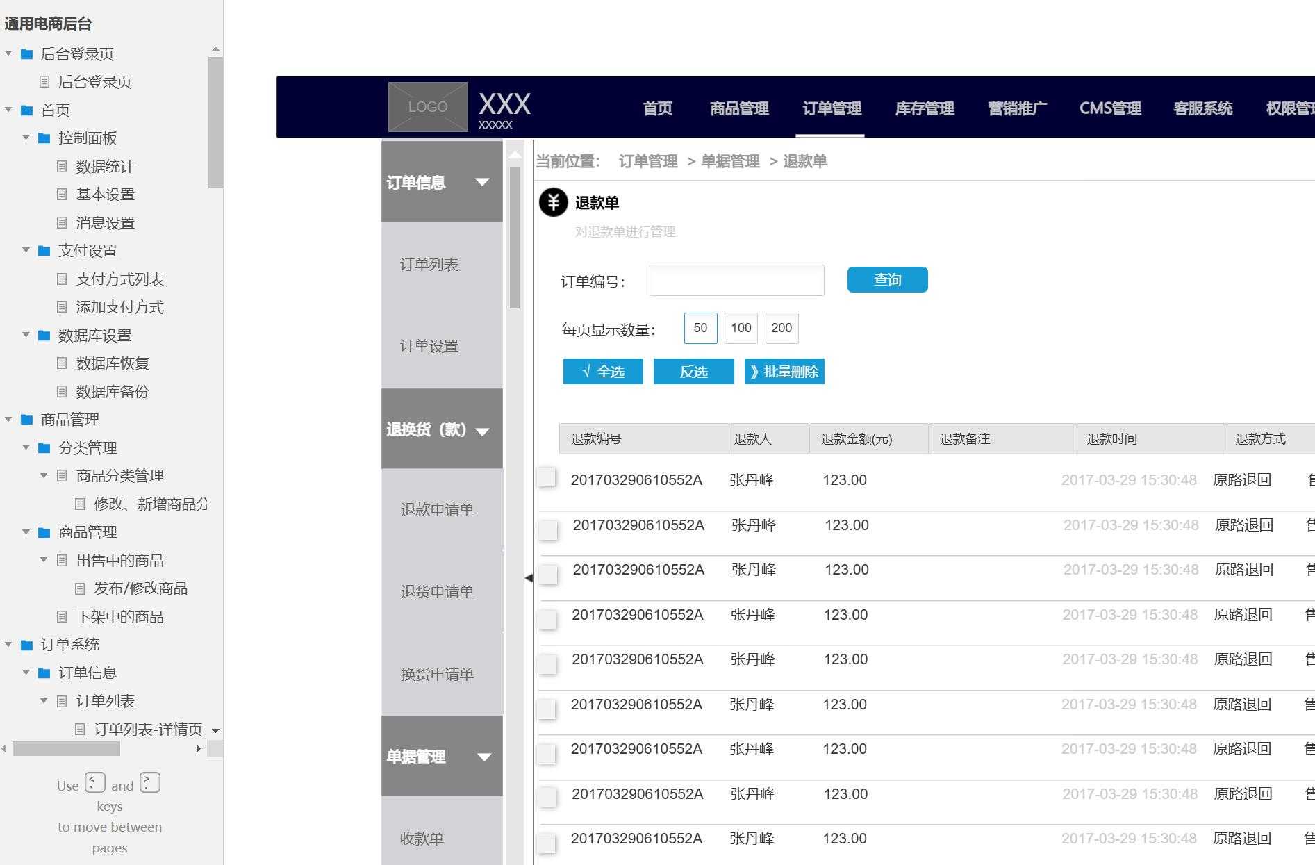 通用电商后台管理系统产品Axure原型模板案例下载