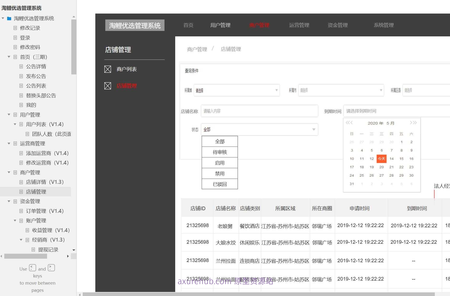 淘鲤优选电商管理系统Axure原型模板