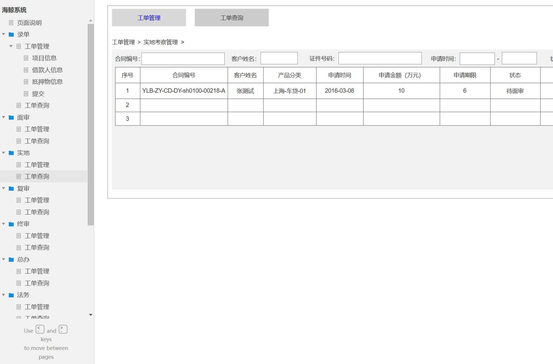 海鲸系统工单管理与查询Axure原型模板