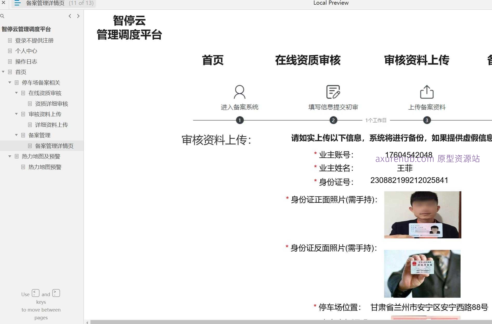 13页智慧停车管理调度平台Axure原型模板