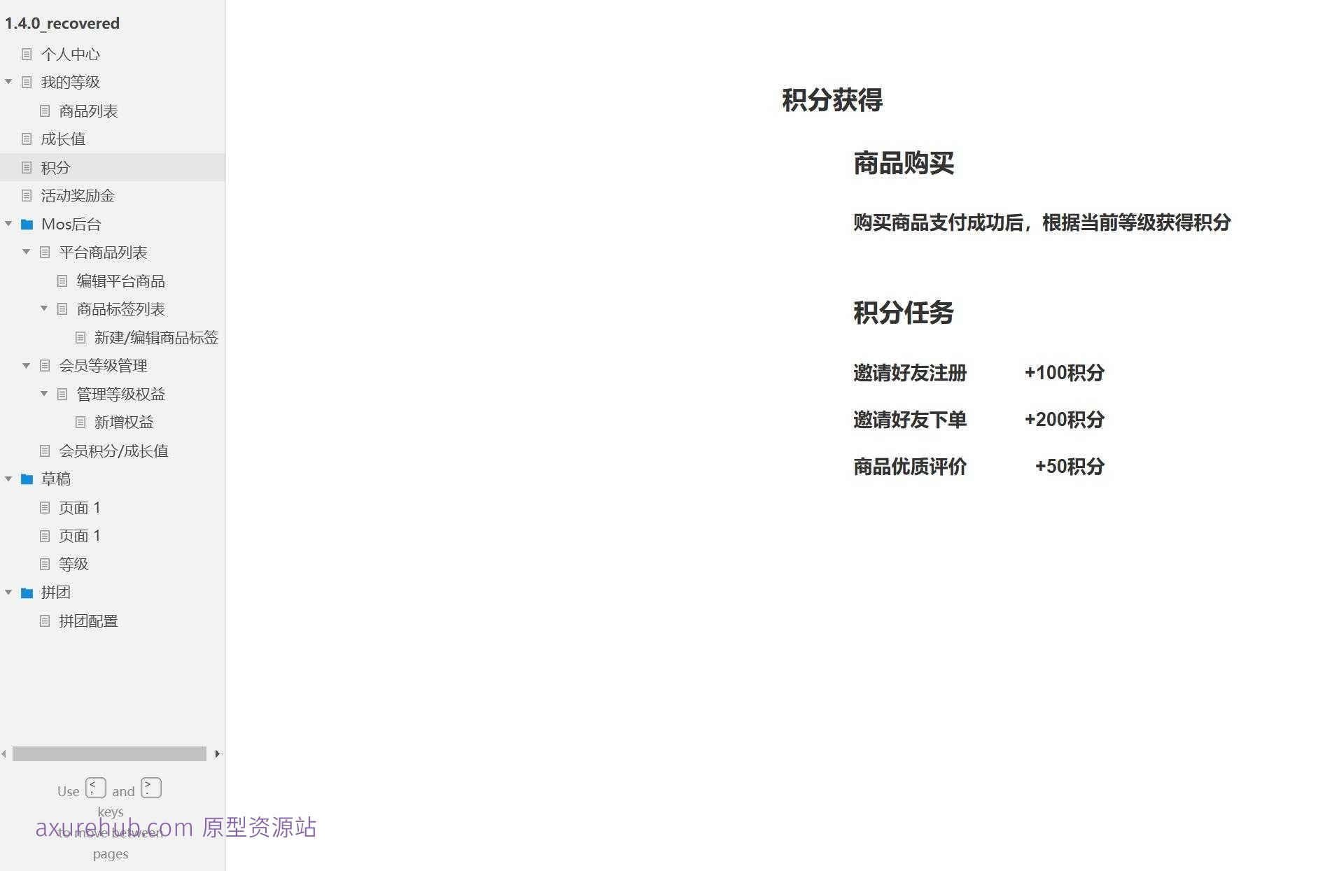 电商平台会员等级与拼团功能Axure原型模板