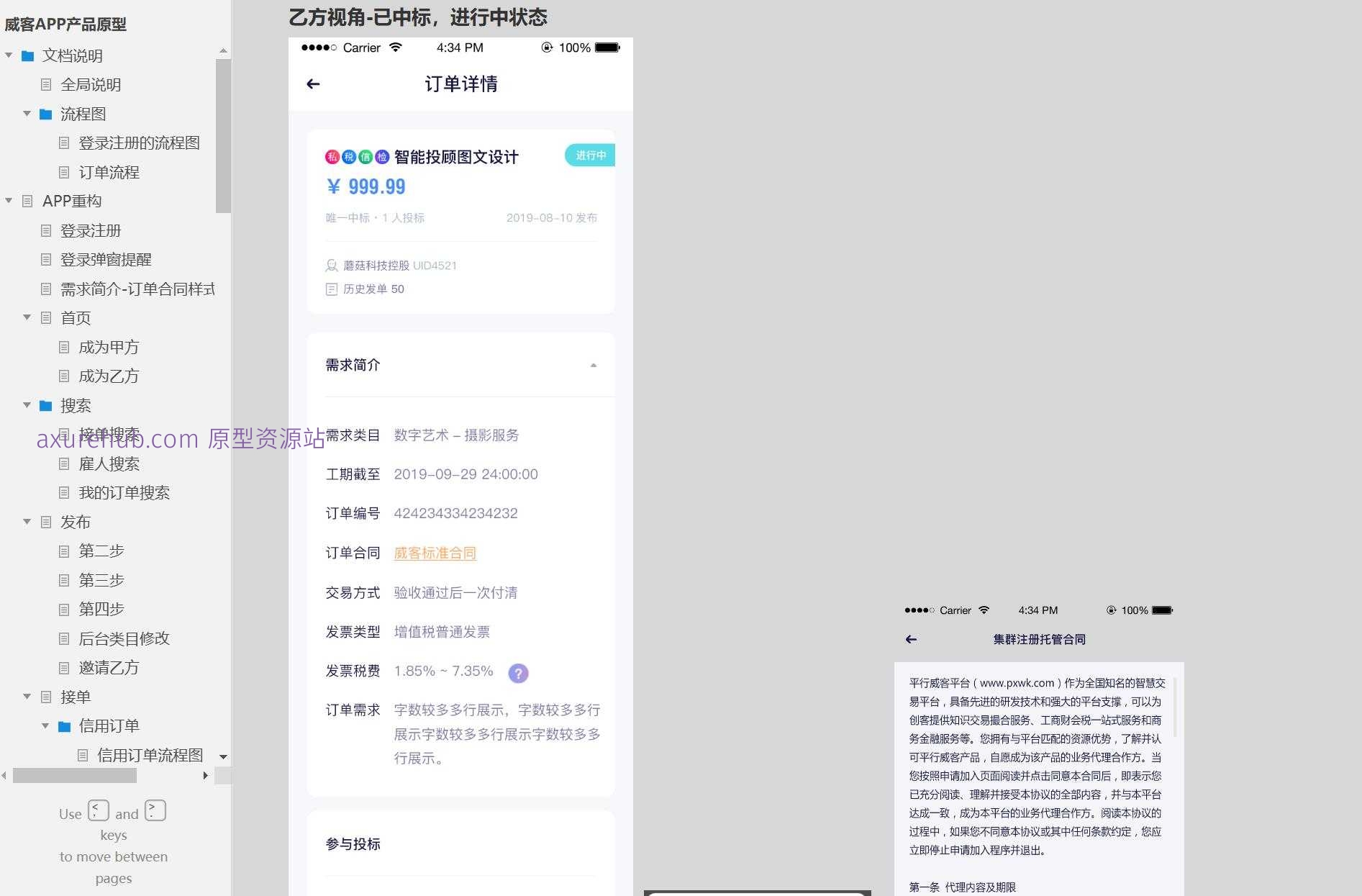 威客APP产品原型案例模板Axure RP源文件下载