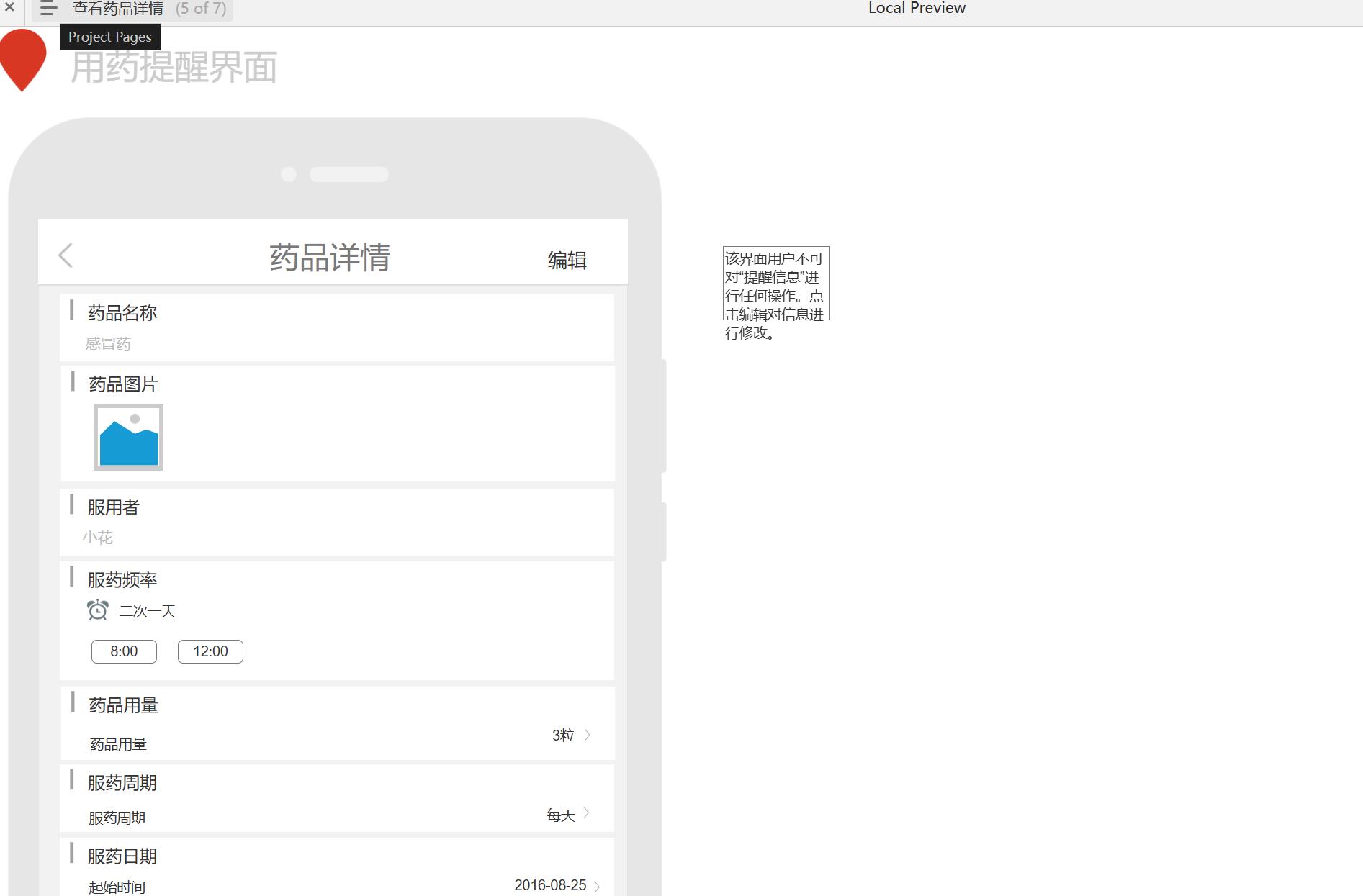 医药APP用药提醒模块Axure原型模板