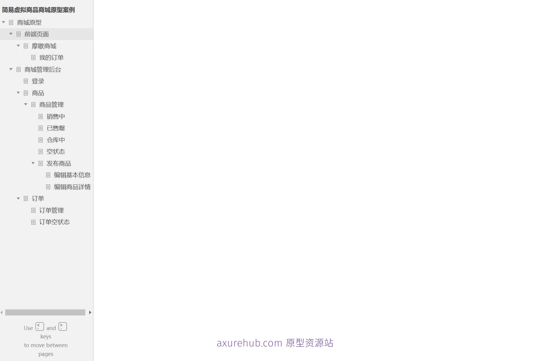 虚拟商品商城管理后台Axure原型模板案例下载