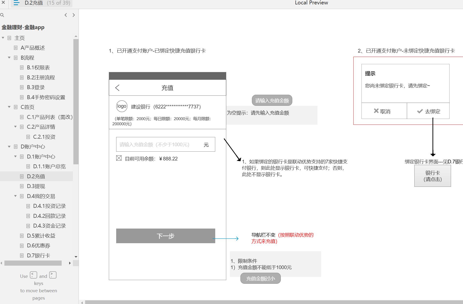 金融理财APP端用户交互与账户管理系统Axure原型模板