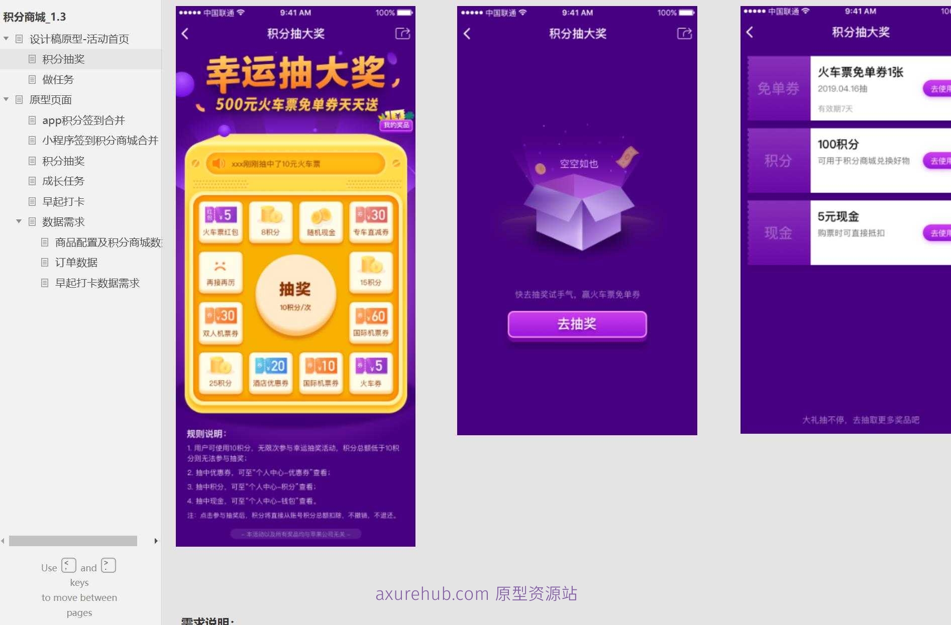 积分商城与早起打卡活动Axure原型模板