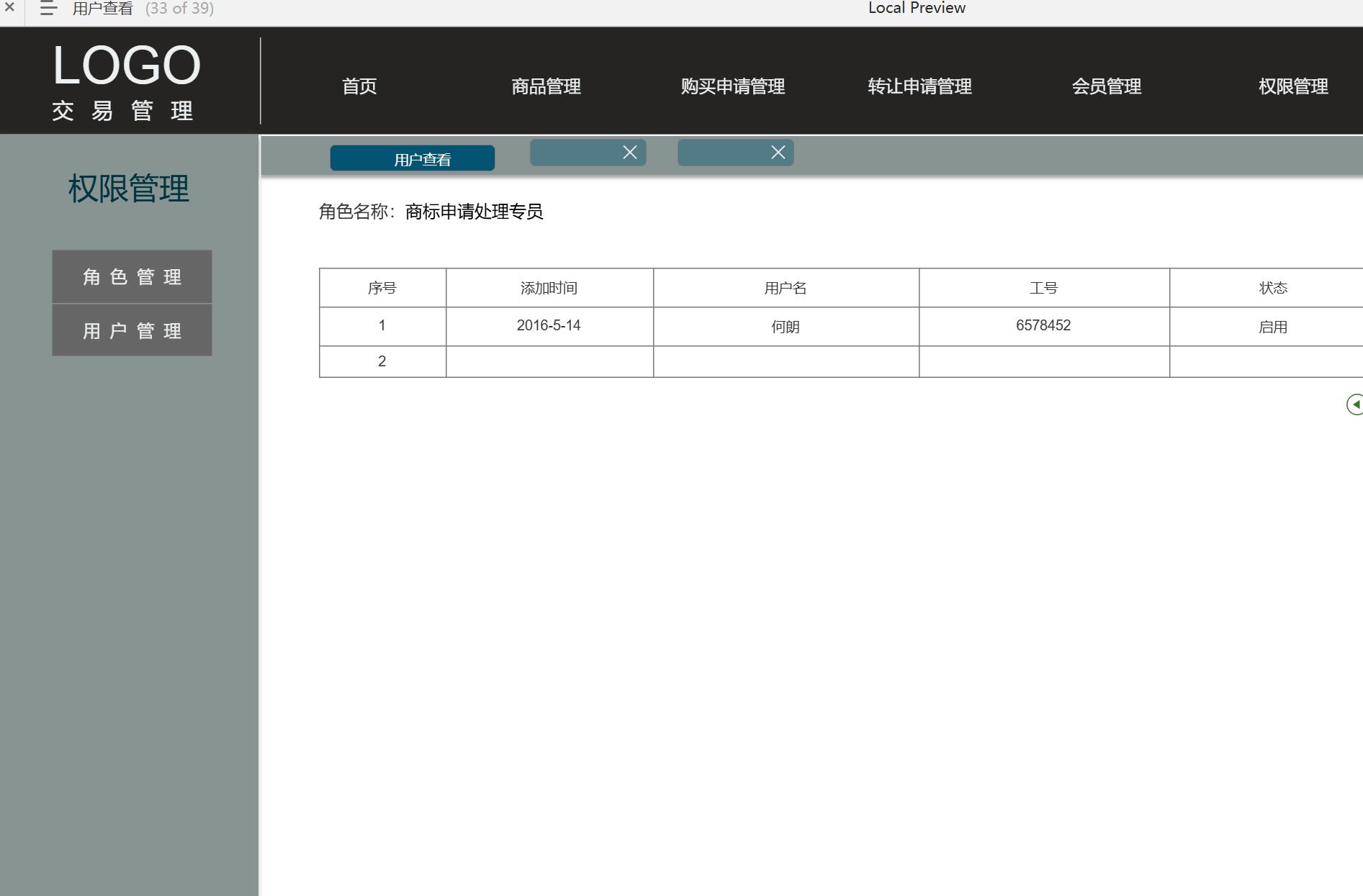 交易网后台管理系统V2.00.03产品原型模板案例Axure RP源文件下载