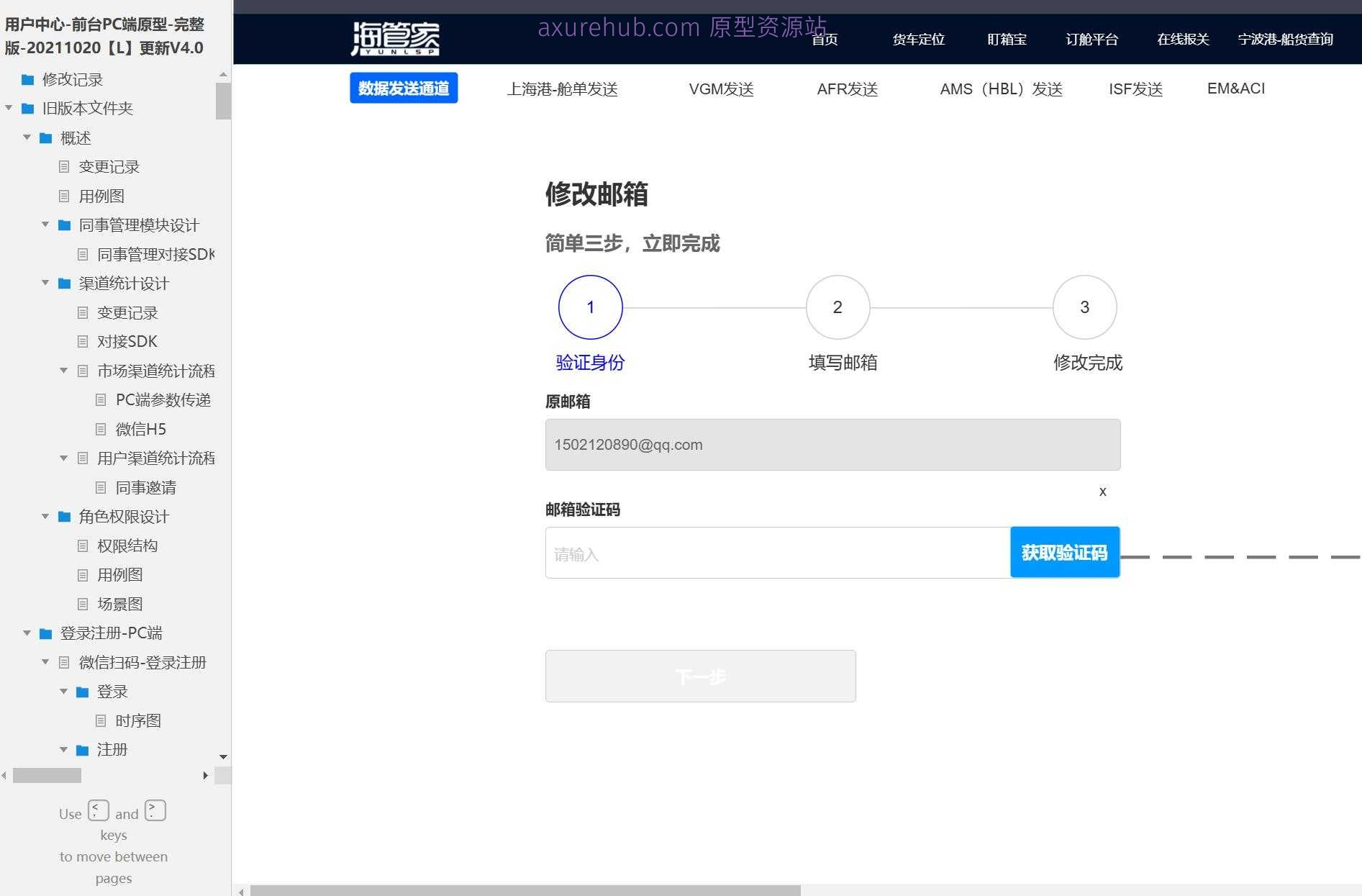 企业用户中心管理平台Axure原型模板