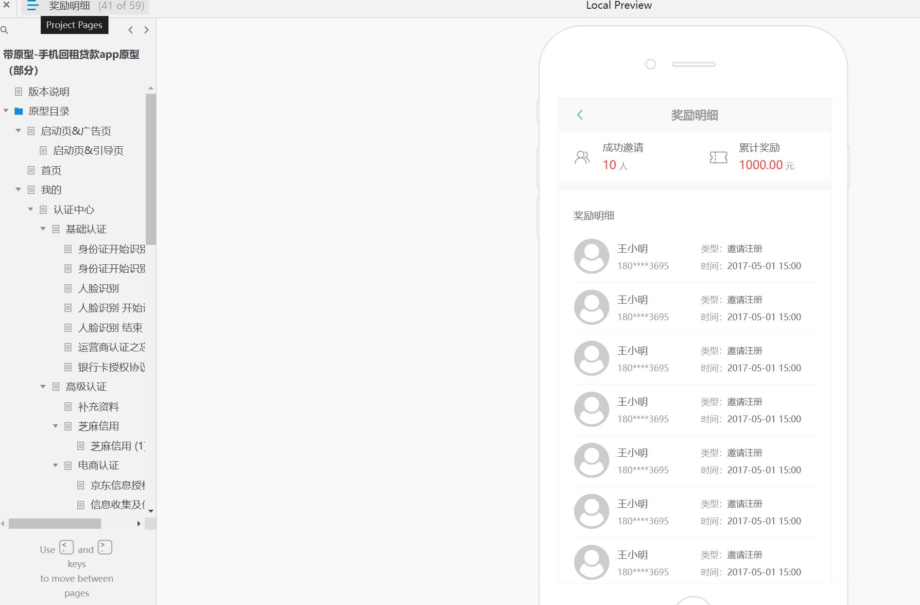 手机回租贷款App原型模板Axure RP源文件下载