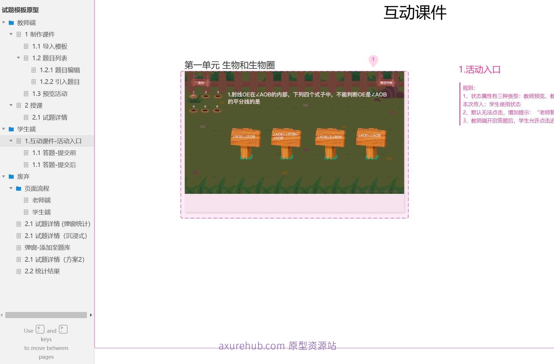 智慧教育互动课件制作与授课系统Axure原型模板