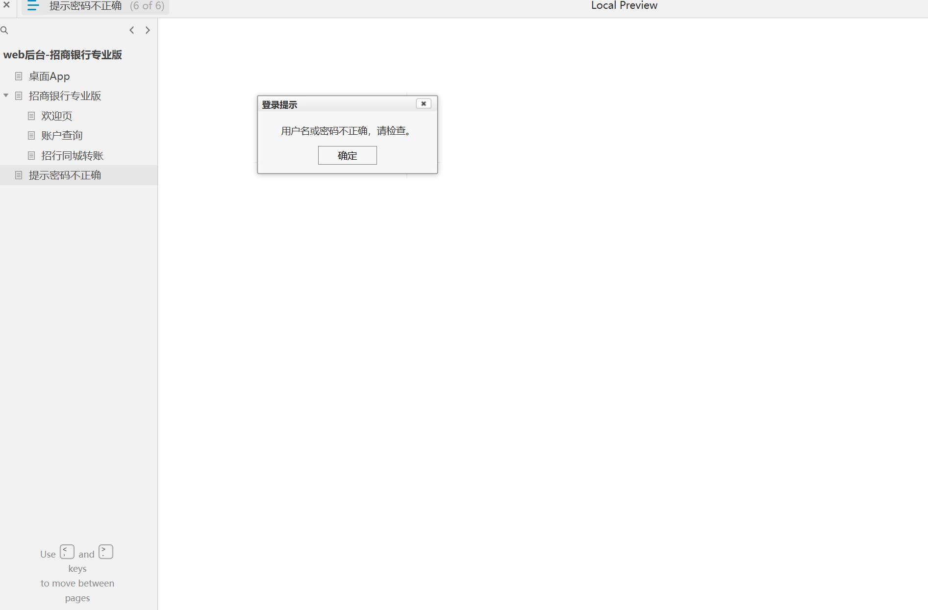 招商银行专业版Web后台及桌面App账户查询与管理Axure原型模板