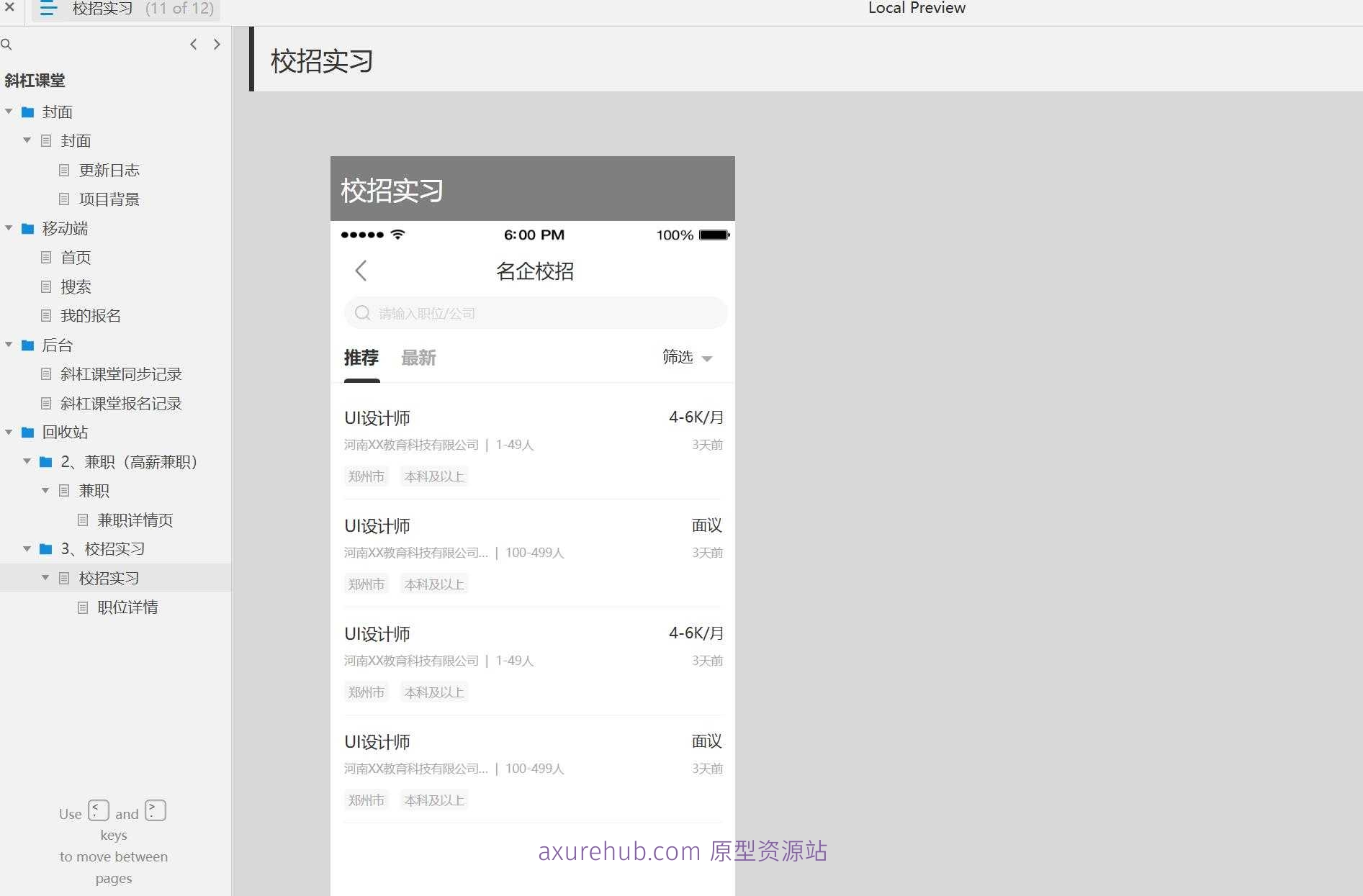 斜杠课堂移动端学习平台Axure原型模板